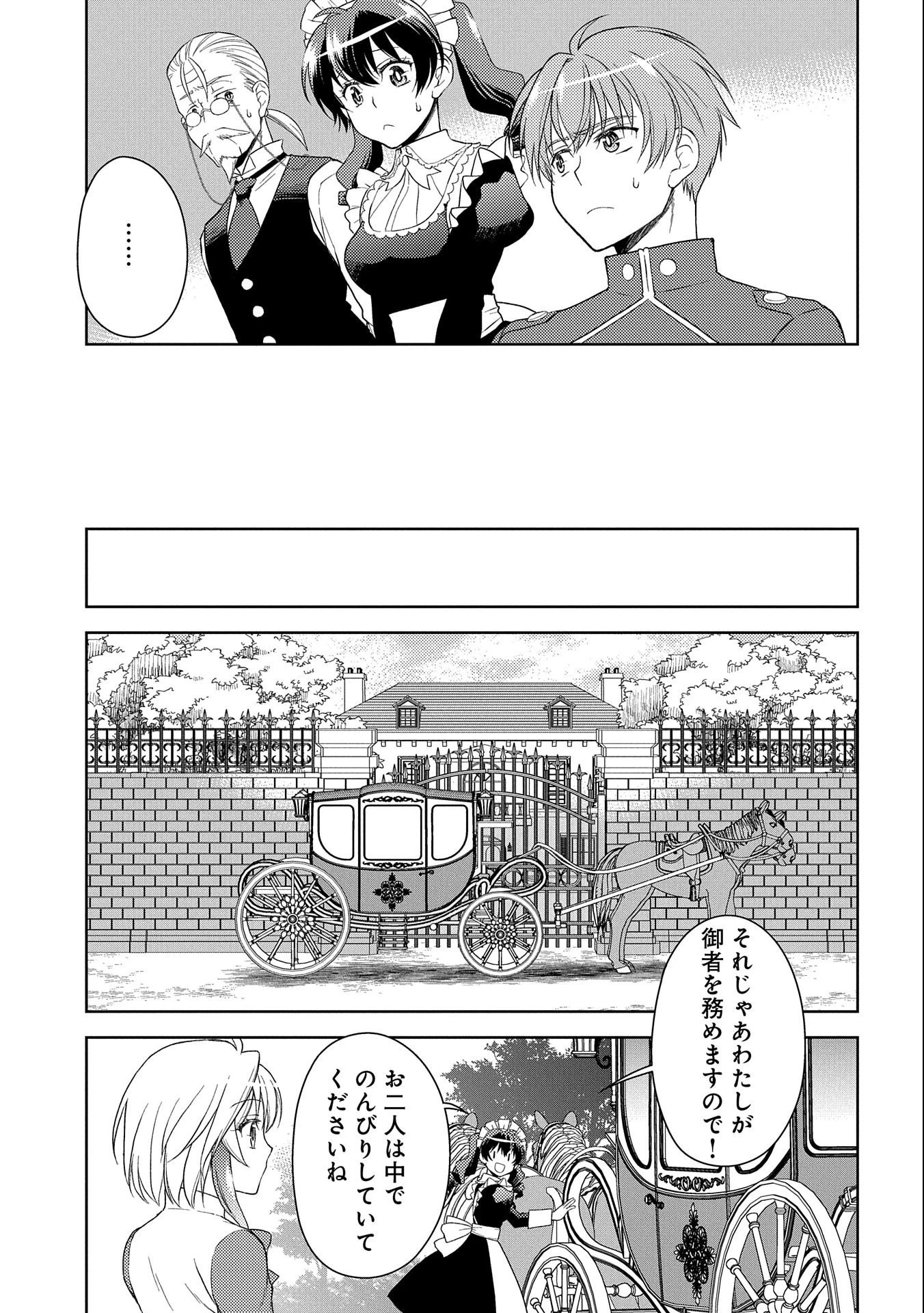 3分聖女の幸せぐーたら生活 ～「きみを愛することはない」と言う生真面目次期公爵様と演じる3分だけのラブラブ夫婦。あとは自由!やっほい!!～ 第5話 - 29