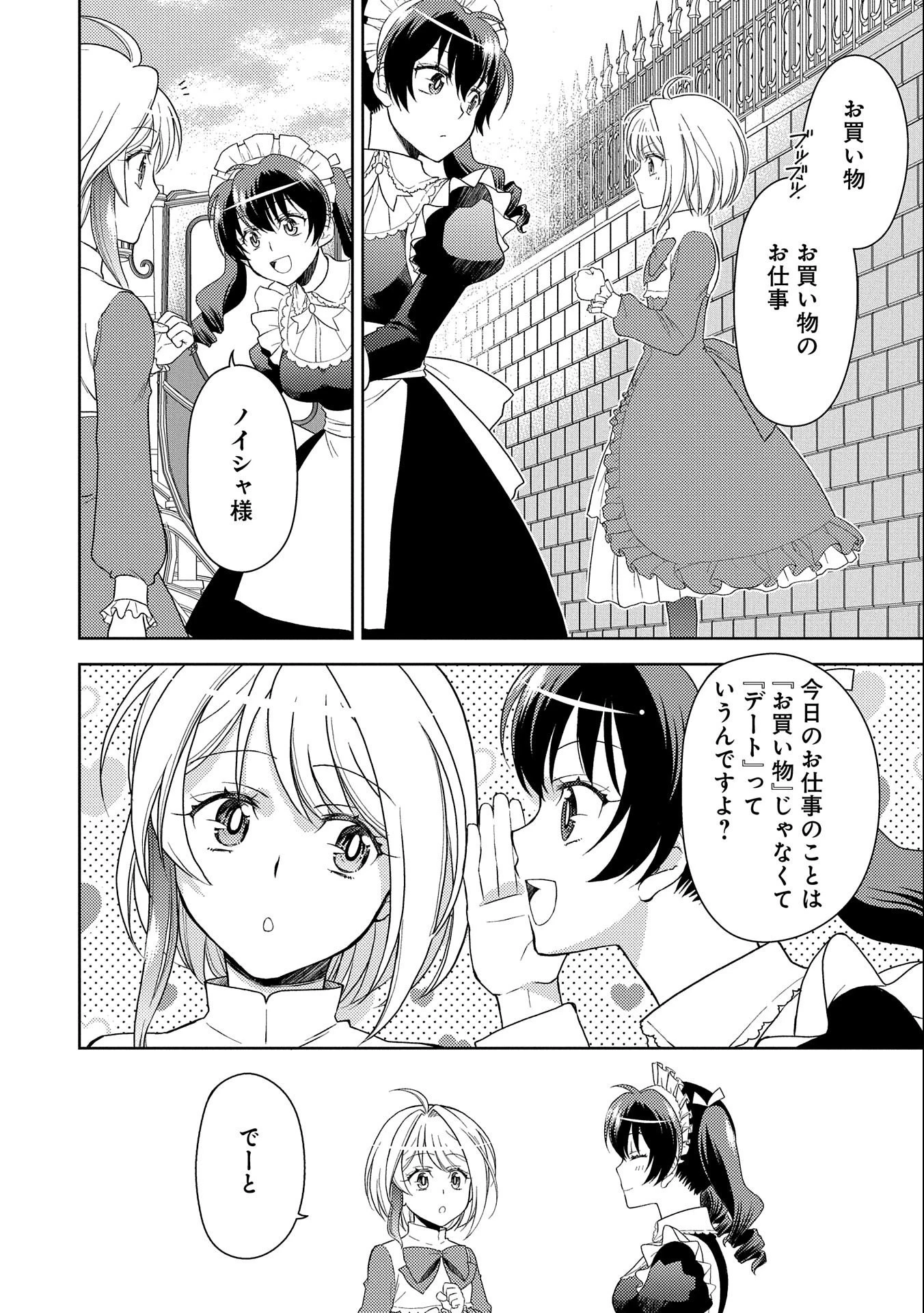 3分聖女の幸せぐーたら生活 ～「きみを愛することはない」と言う生真面目次期公爵様と演じる3分だけのラブラブ夫婦。あとは自由!やっほい!!～ 第5話 - 30