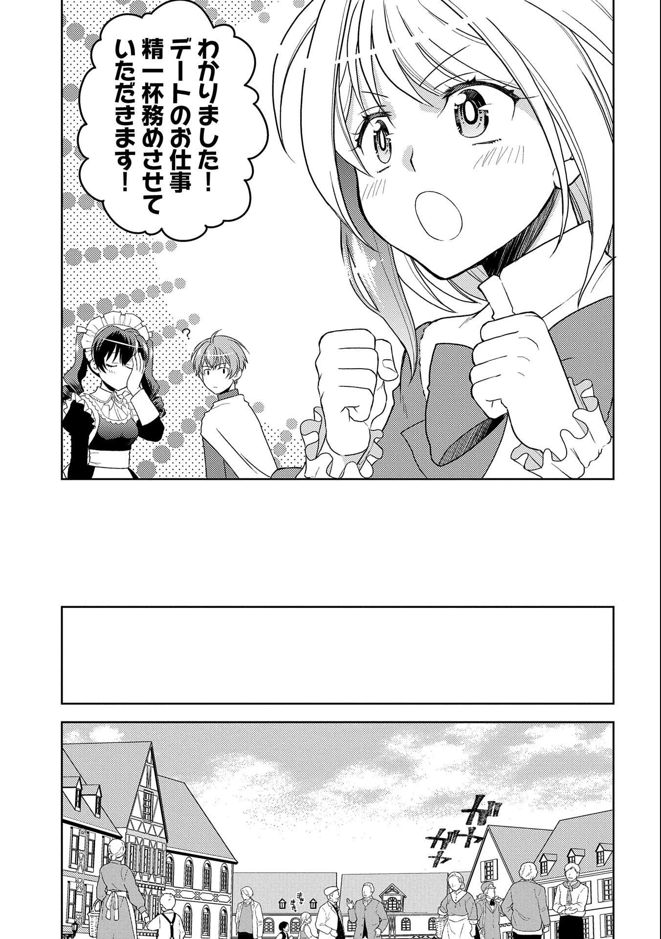 3分聖女の幸せぐーたら生活 ～「きみを愛することはない」と言う生真面目次期公爵様と演じる3分だけのラブラブ夫婦。あとは自由!やっほい!!～ 第5話 - 31