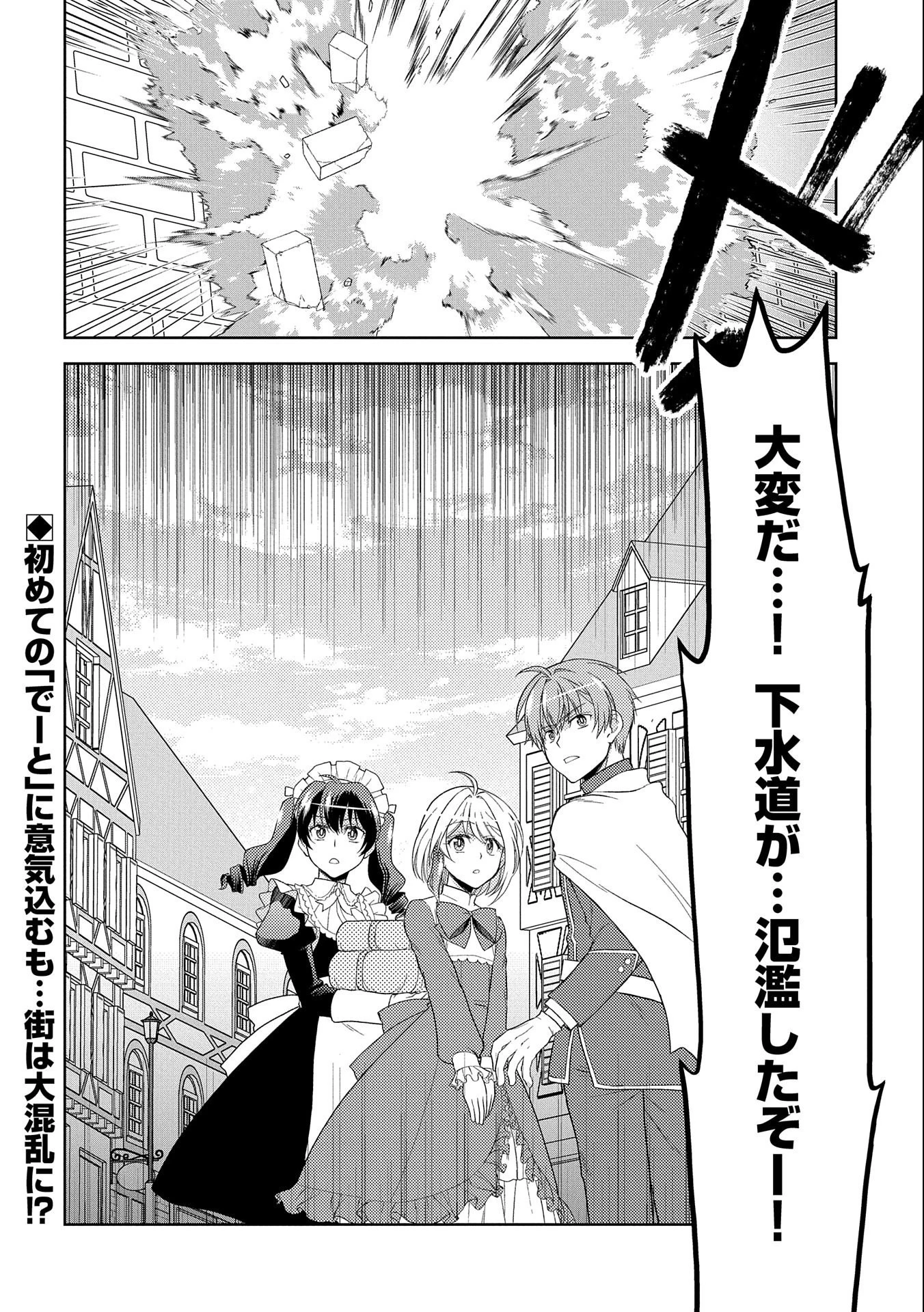 3分聖女の幸せぐーたら生活 ～「きみを愛することはない」と言う生真面目次期公爵様と演じる3分だけのラブラブ夫婦。あとは自由!やっほい!!～ 第5話 - 32