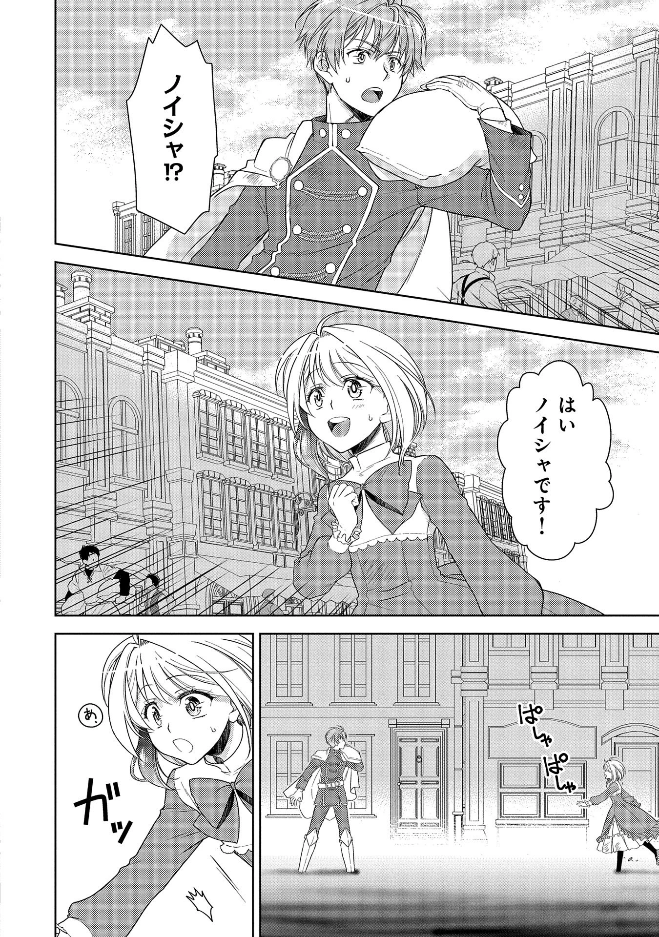 3分聖女の幸せぐーたら生活 ～「きみを愛することはない」と言う生真面目次期公爵様と演じる3分だけのラブラブ夫婦。あとは自由!やっほい!!～ 第7話 - 2