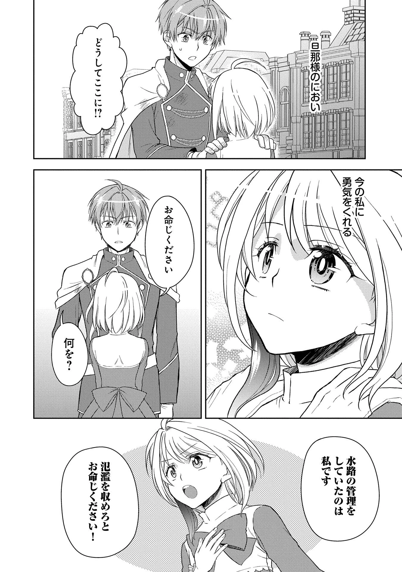 3分聖女の幸せぐーたら生活 ～「きみを愛することはない」と言う生真面目次期公爵様と演じる3分だけのラブラブ夫婦。あとは自由!やっほい!!～ 第7話 - 4