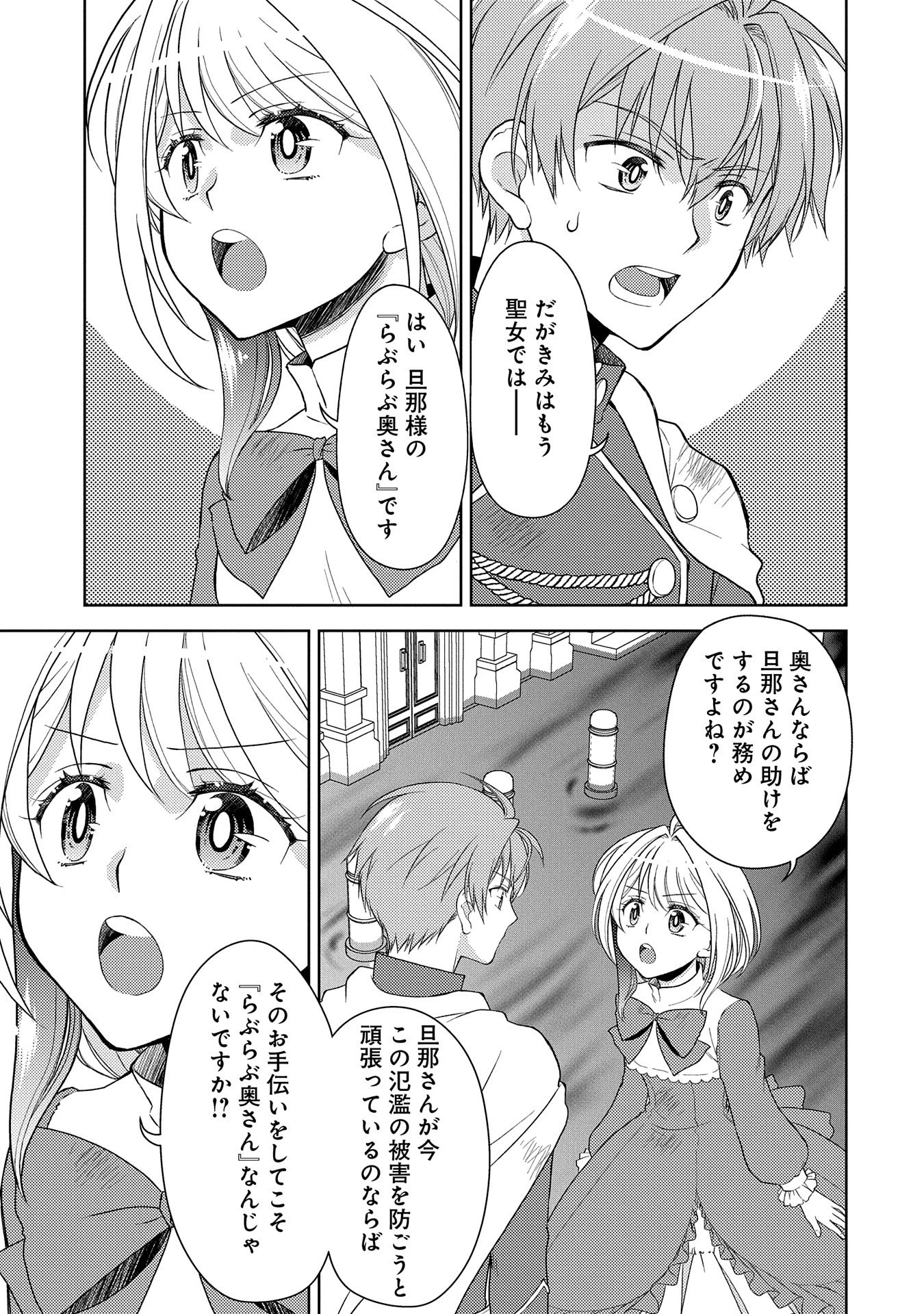 3分聖女の幸せぐーたら生活 ～「きみを愛することはない」と言う生真面目次期公爵様と演じる3分だけのラブラブ夫婦。あとは自由!やっほい!!～ 第7話 - 5