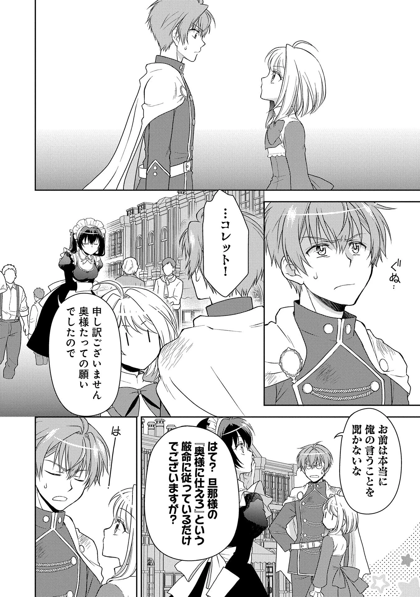 3分聖女の幸せぐーたら生活 ～「きみを愛することはない」と言う生真面目次期公爵様と演じる3分だけのラブラブ夫婦。あとは自由!やっほい!!～ 第7話 - 6
