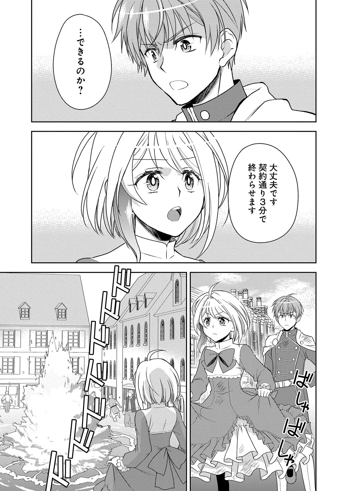 3分聖女の幸せぐーたら生活 ～「きみを愛することはない」と言う生真面目次期公爵様と演じる3分だけのラブラブ夫婦。あとは自由!やっほい!!～ 第7話 - 7