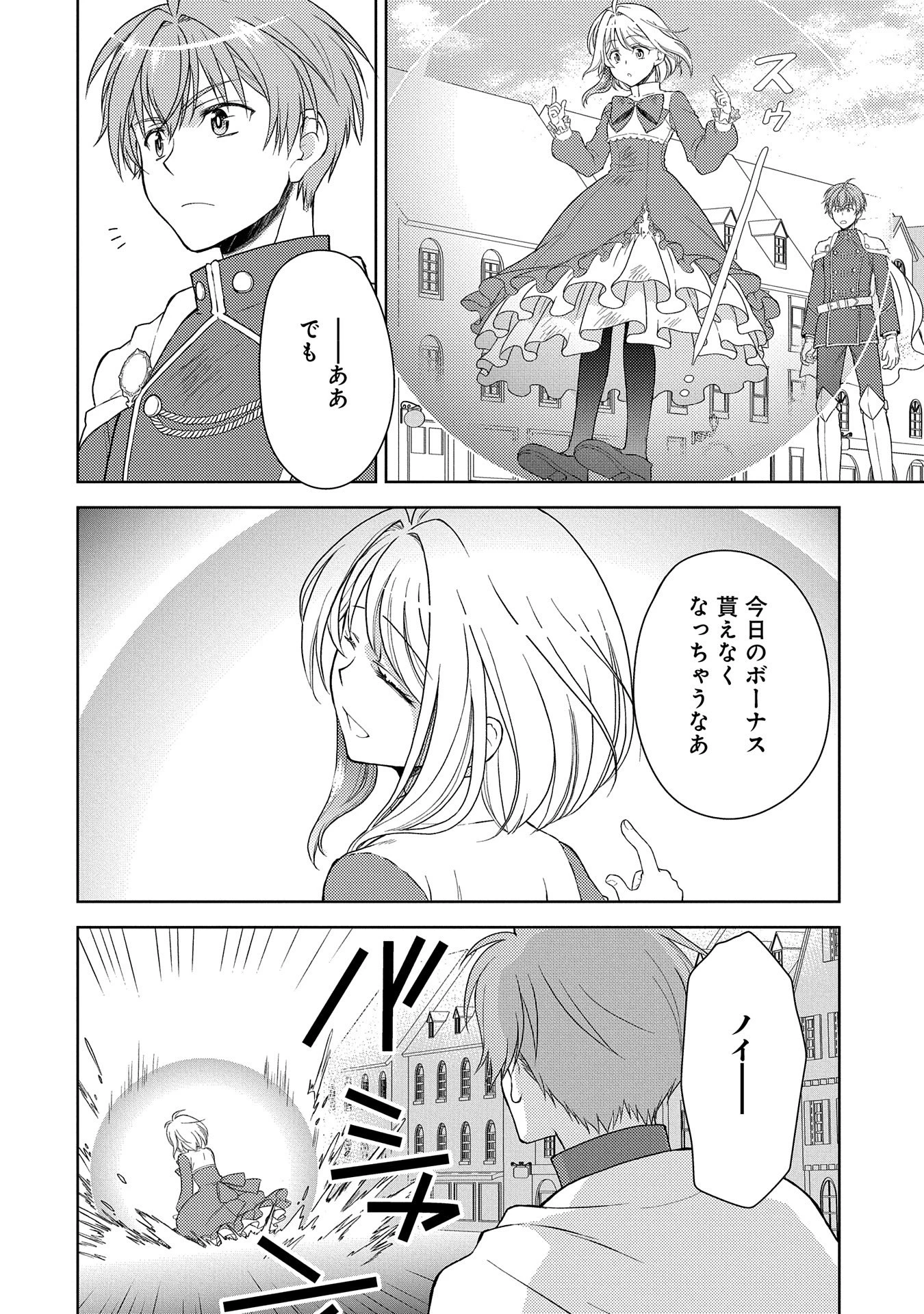 3分聖女の幸せぐーたら生活 ～「きみを愛することはない」と言う生真面目次期公爵様と演じる3分だけのラブラブ夫婦。あとは自由!やっほい!!～ 第7話 - 8