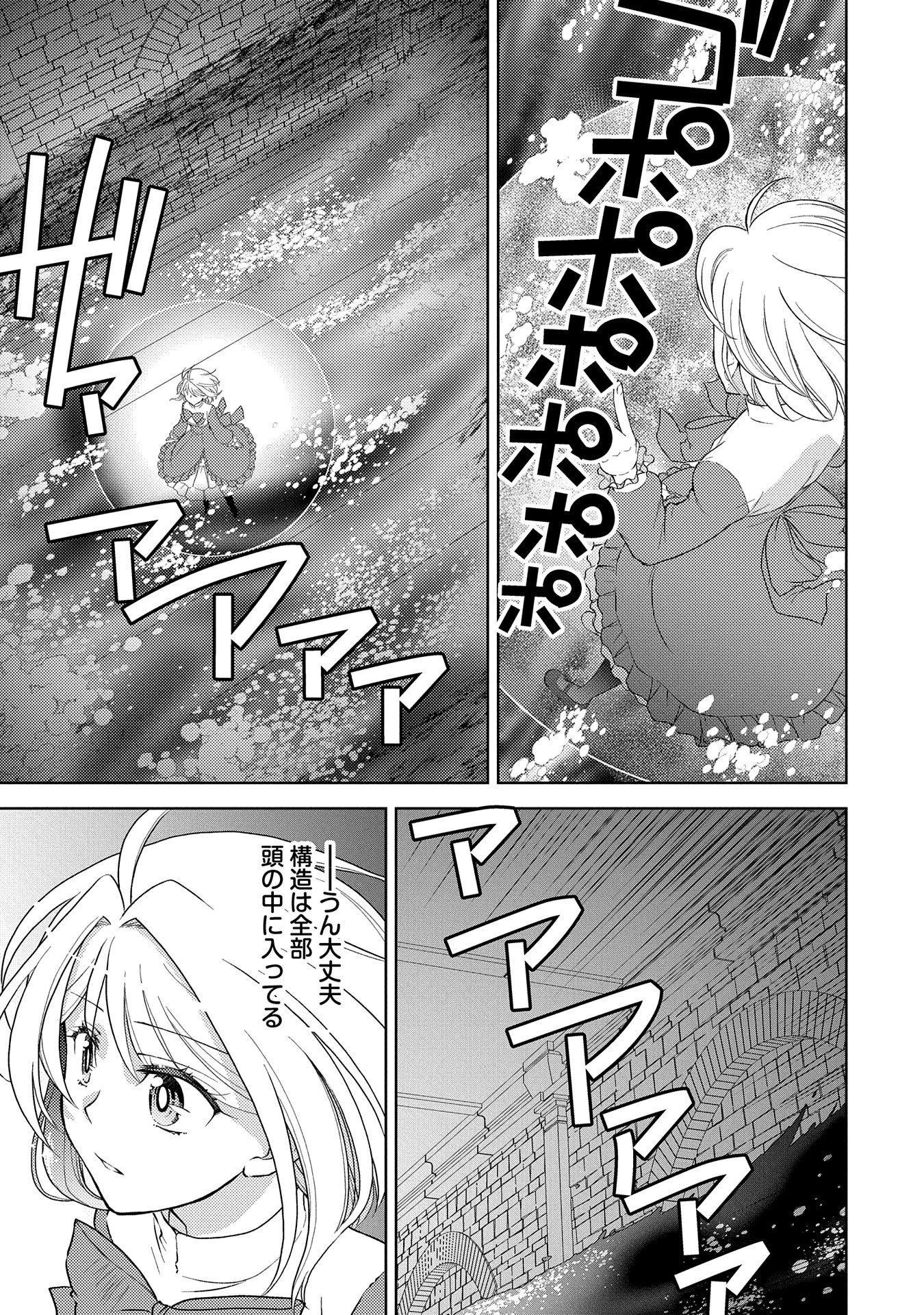 3分聖女の幸せぐーたら生活 ～「きみを愛することはない」と言う生真面目次期公爵様と演じる3分だけのラブラブ夫婦。あとは自由!やっほい!!～ 第7話 - 9