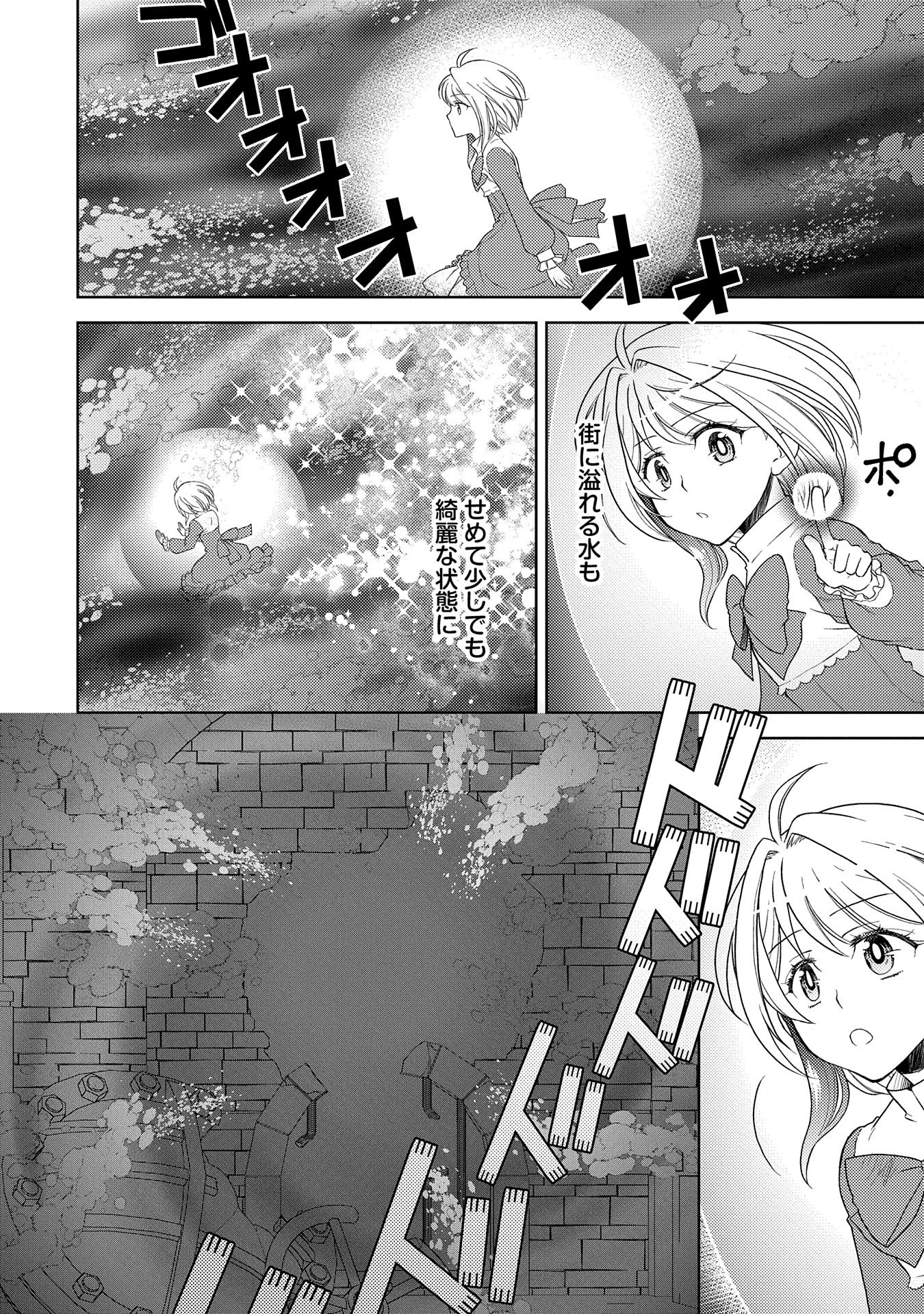 3分聖女の幸せぐーたら生活 ～「きみを愛することはない」と言う生真面目次期公爵様と演じる3分だけのラブラブ夫婦。あとは自由!やっほい!!～ 第7話 - 10