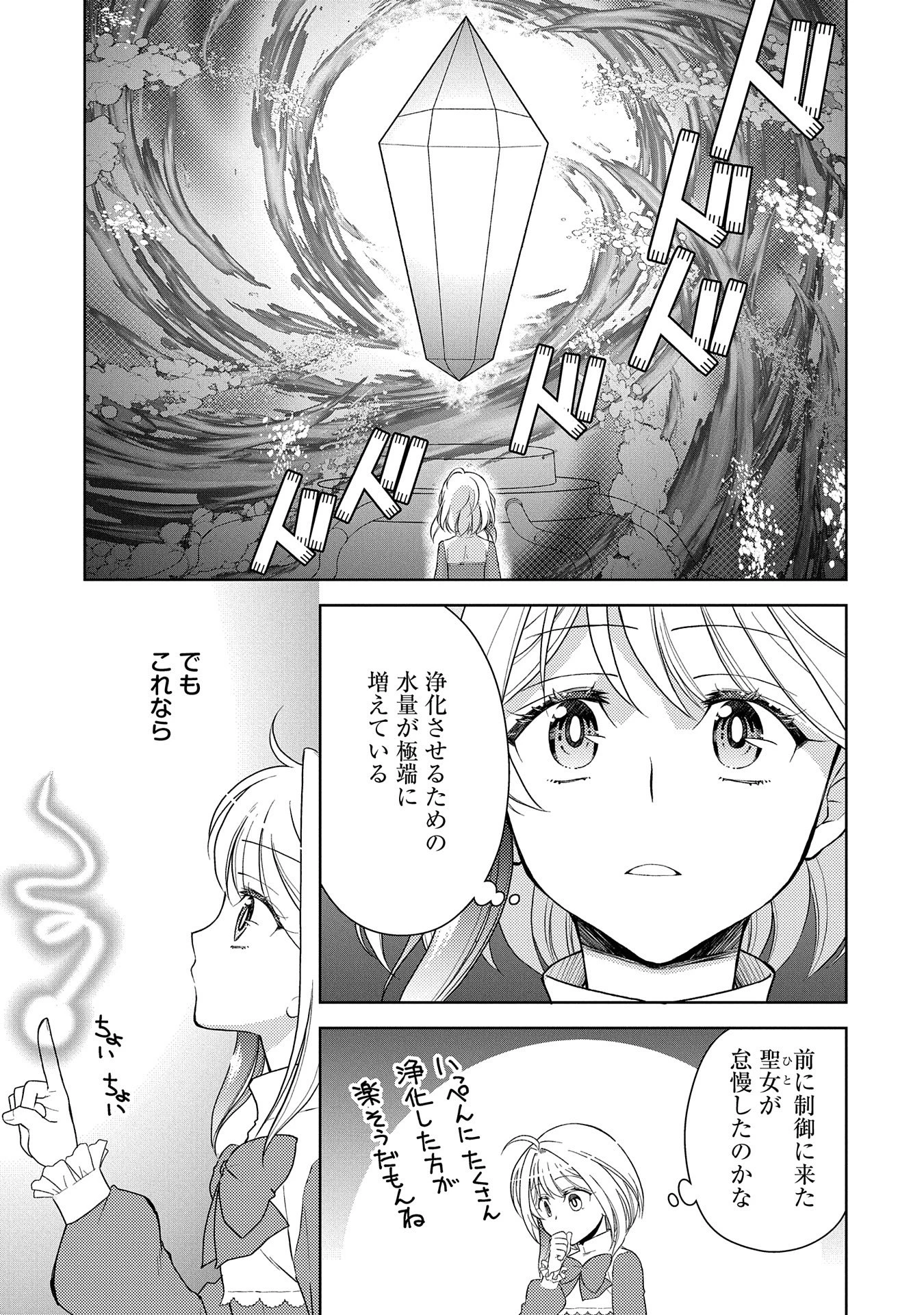 3分聖女の幸せぐーたら生活 ～「きみを愛することはない」と言う生真面目次期公爵様と演じる3分だけのラブラブ夫婦。あとは自由!やっほい!!～ 第7話 - 11