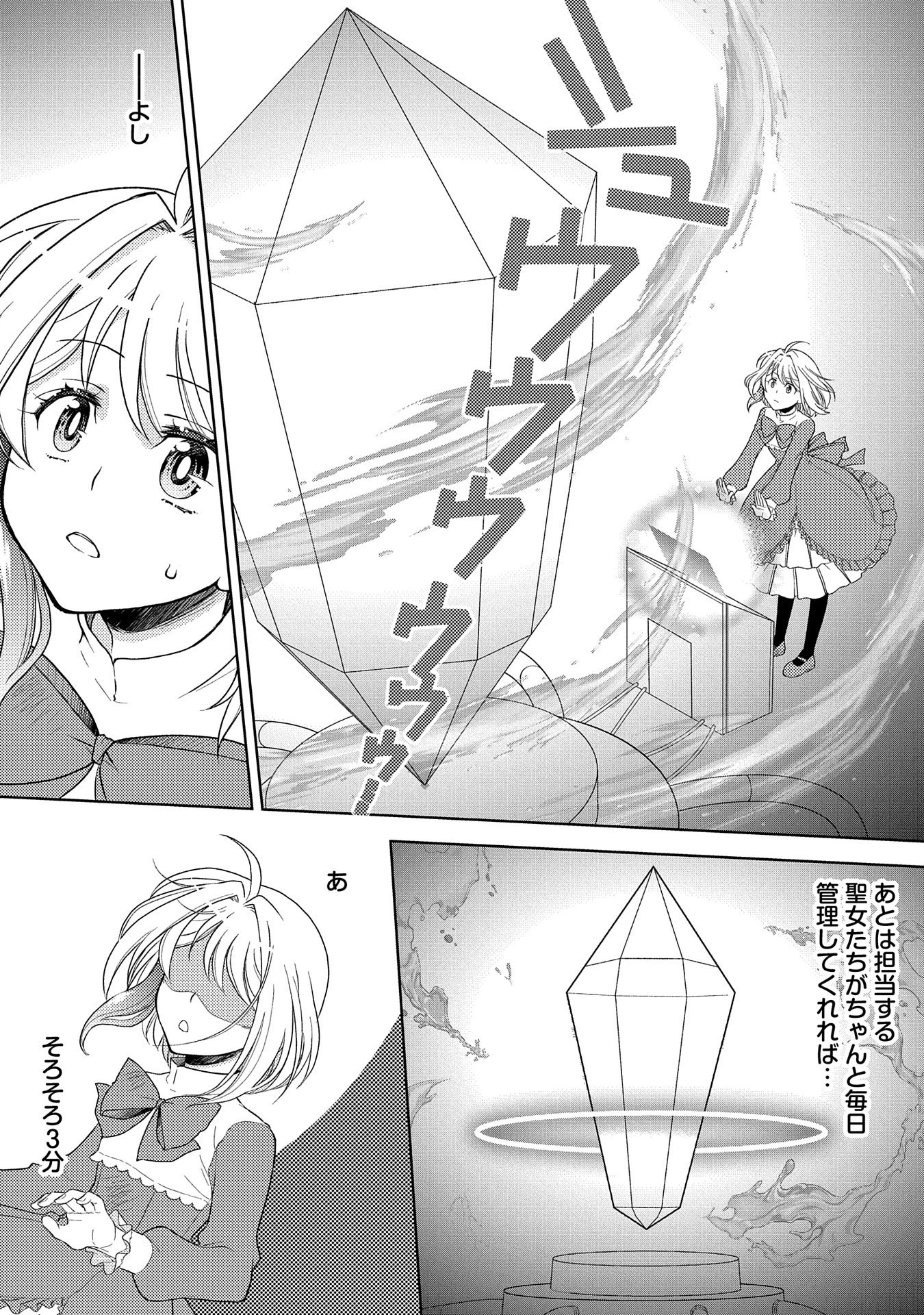3分聖女の幸せぐーたら生活 ～「きみを愛することはない」と言う生真面目次期公爵様と演じる3分だけのラブラブ夫婦。あとは自由!やっほい!!～ 第7話 - 12