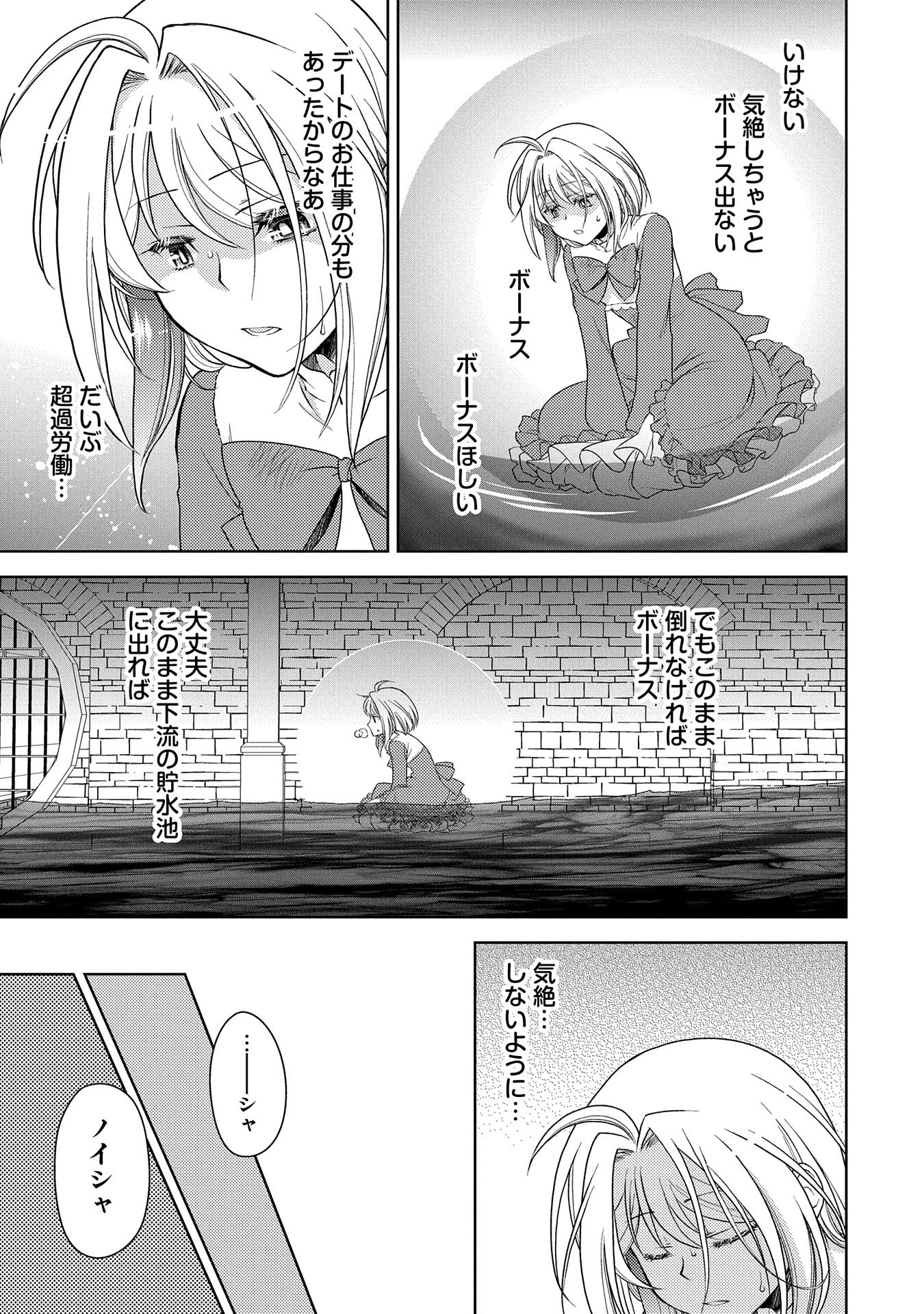 3分聖女の幸せぐーたら生活 ～「きみを愛することはない」と言う生真面目次期公爵様と演じる3分だけのラブラブ夫婦。あとは自由!やっほい!!～ 第7話 - 13