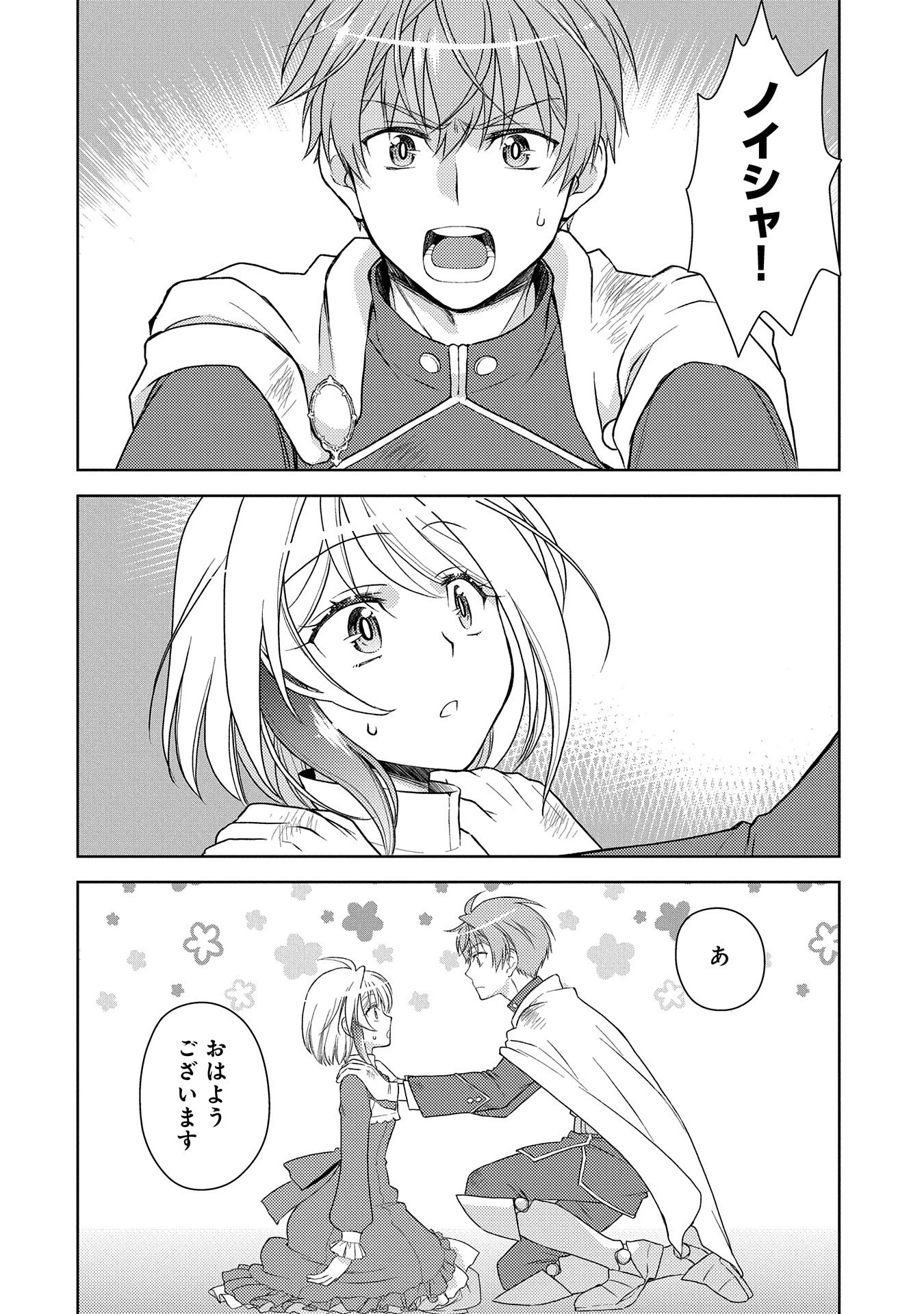 3分聖女の幸せぐーたら生活 ～「きみを愛することはない」と言う生真面目次期公爵様と演じる3分だけのラブラブ夫婦。あとは自由!やっほい!!～ 第7話 - 14