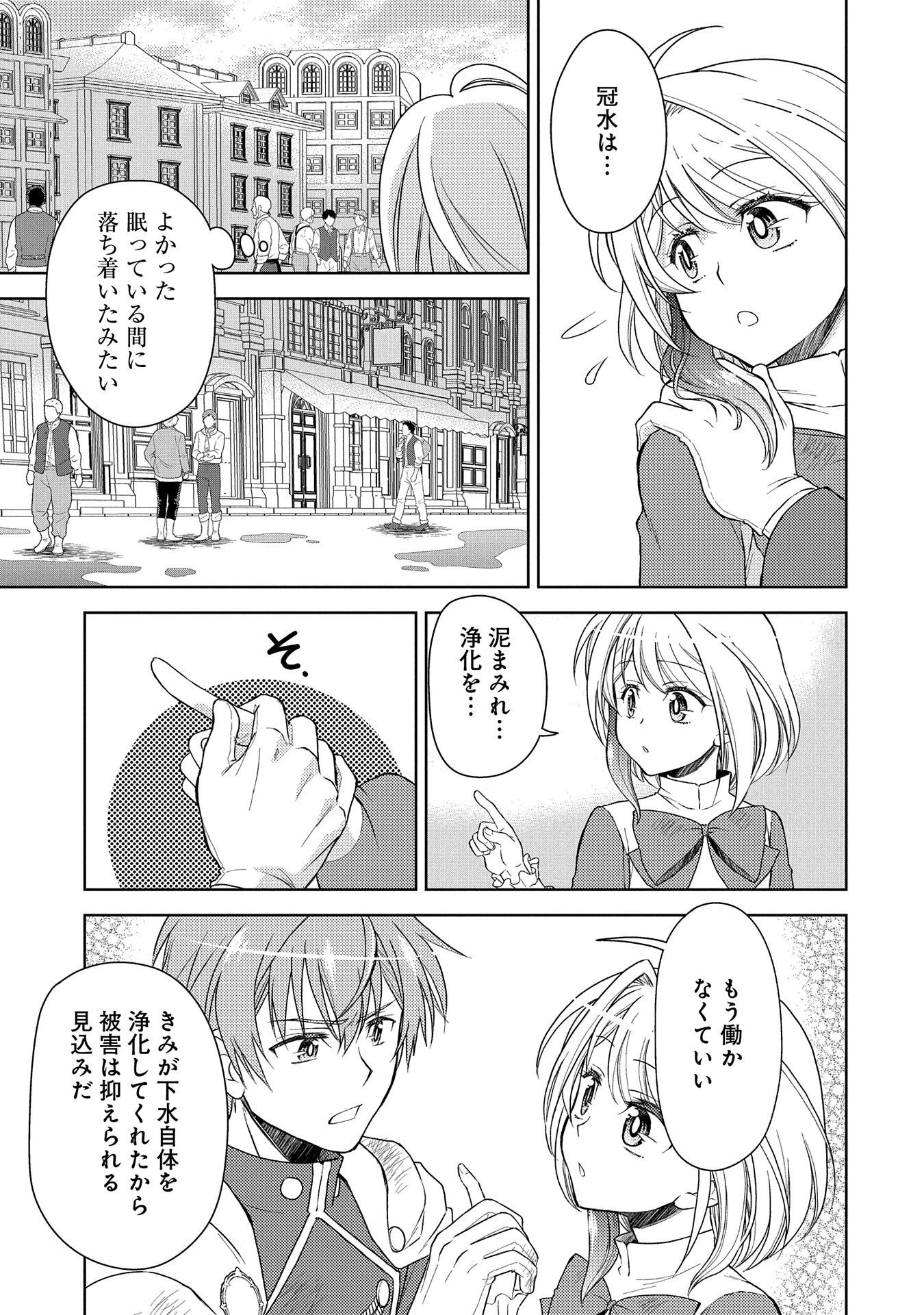 3分聖女の幸せぐーたら生活 ～「きみを愛することはない」と言う生真面目次期公爵様と演じる3分だけのラブラブ夫婦。あとは自由!やっほい!!～ 第7話 - 15