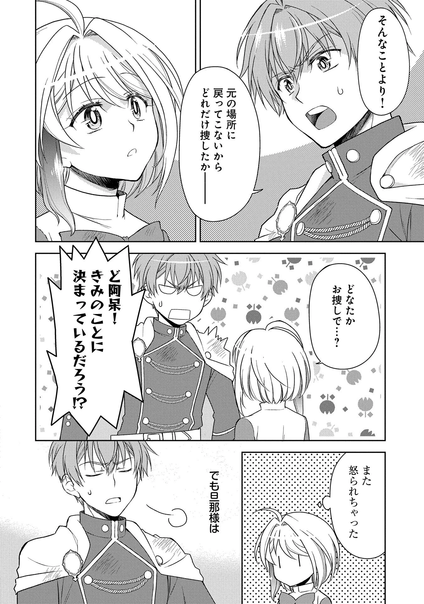 3分聖女の幸せぐーたら生活 ～「きみを愛することはない」と言う生真面目次期公爵様と演じる3分だけのラブラブ夫婦。あとは自由!やっほい!!～ 第7話 - 16