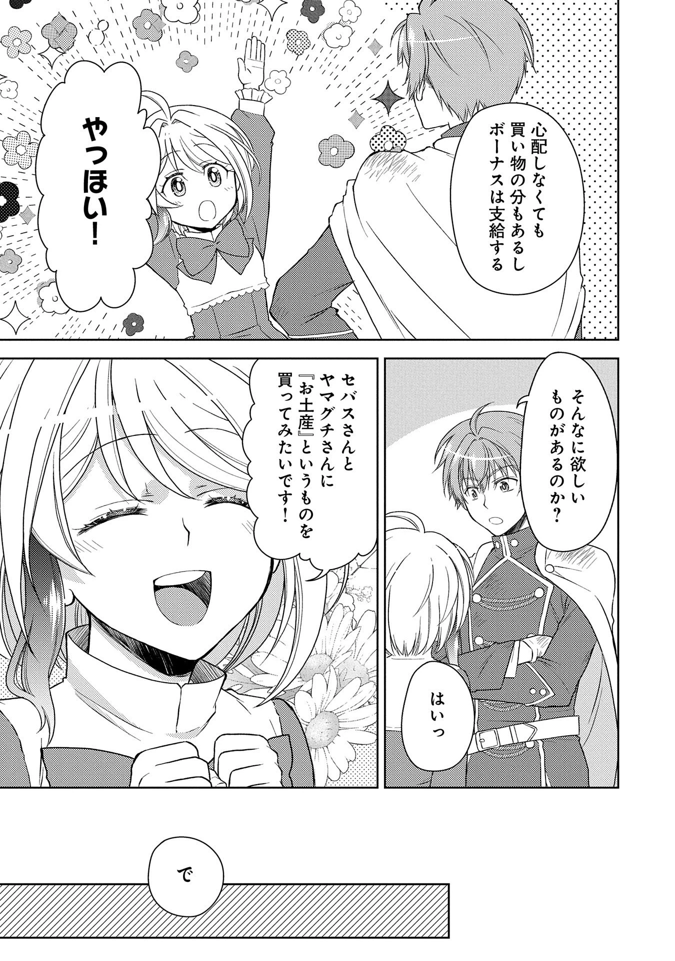 3分聖女の幸せぐーたら生活 ～「きみを愛することはない」と言う生真面目次期公爵様と演じる3分だけのラブラブ夫婦。あとは自由!やっほい!!～ 第7話 - 19
