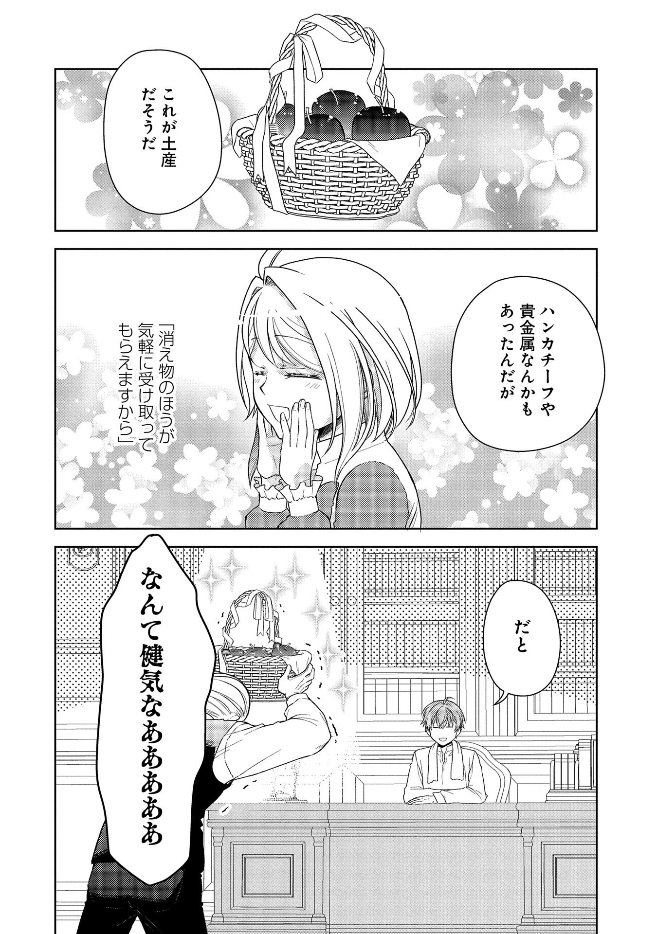 3分聖女の幸せぐーたら生活 ～「きみを愛することはない」と言う生真面目次期公爵様と演じる3分だけのラブラブ夫婦。あとは自由!やっほい!!～ 第7話 - 20