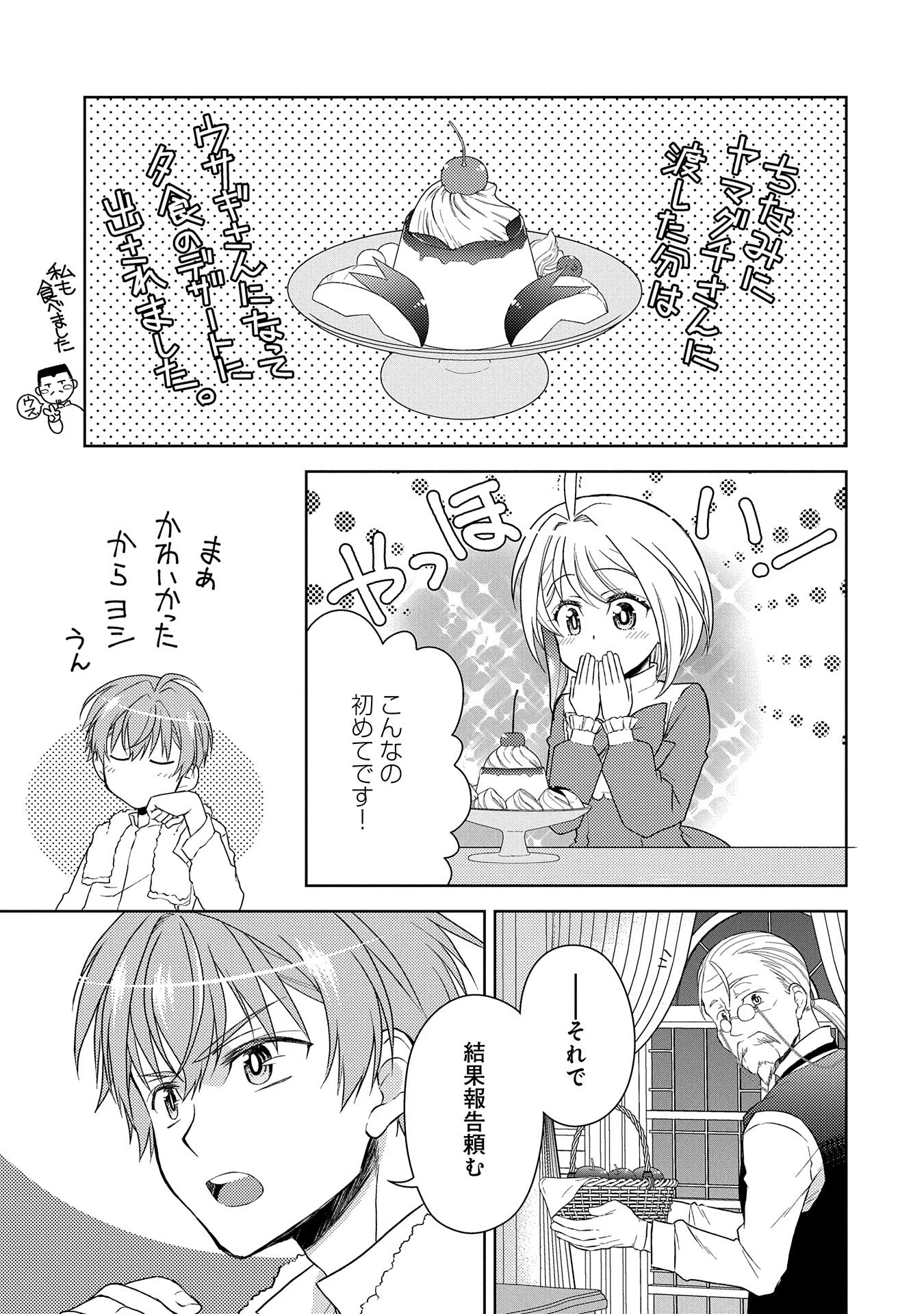 3分聖女の幸せぐーたら生活 ～「きみを愛することはない」と言う生真面目次期公爵様と演じる3分だけのラブラブ夫婦。あとは自由!やっほい!!～ 第7話 - 21