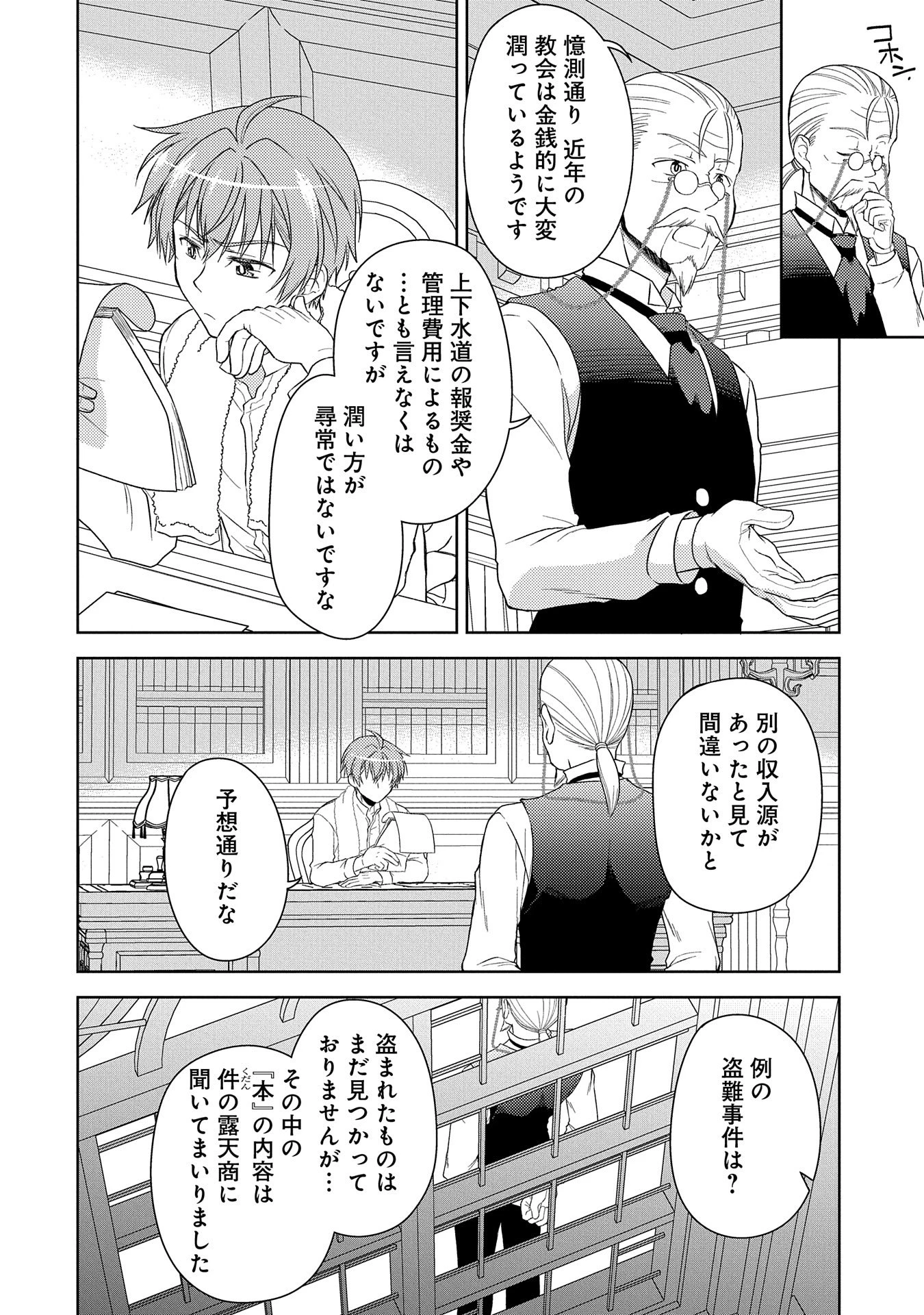3分聖女の幸せぐーたら生活 ～「きみを愛することはない」と言う生真面目次期公爵様と演じる3分だけのラブラブ夫婦。あとは自由!やっほい!!～ 第7話 - 22