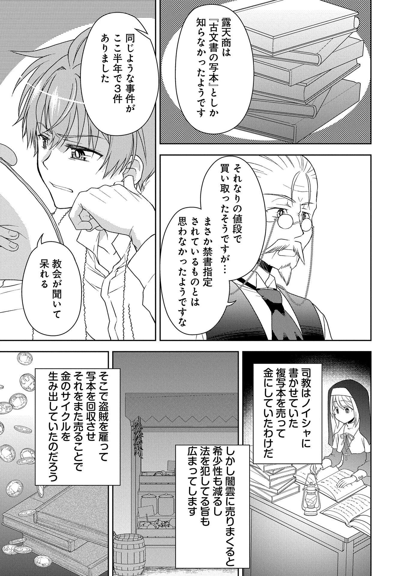 3分聖女の幸せぐーたら生活 ～「きみを愛することはない」と言う生真面目次期公爵様と演じる3分だけのラブラブ夫婦。あとは自由!やっほい!!～ 第7話 - 23