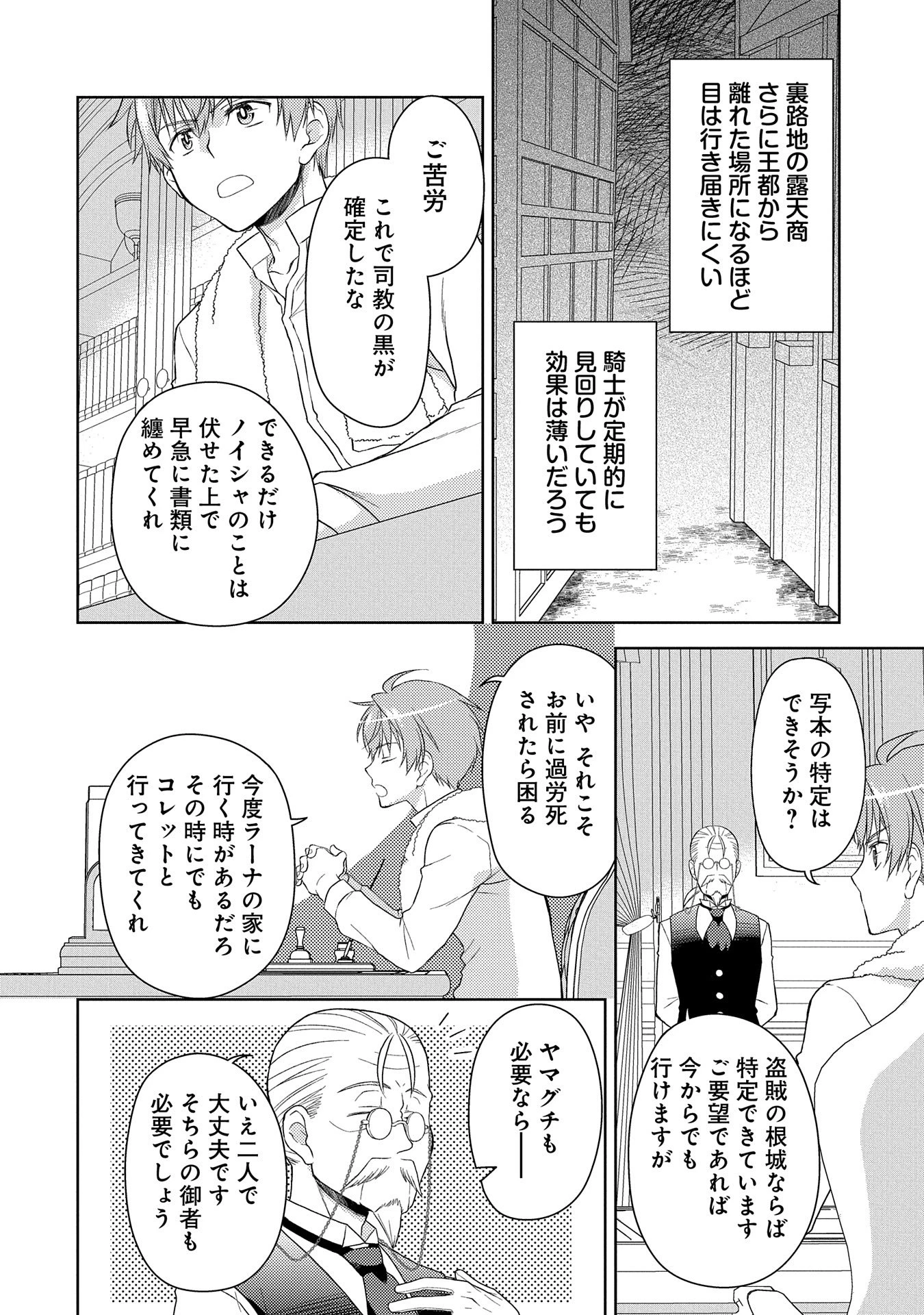 3分聖女の幸せぐーたら生活 ～「きみを愛することはない」と言う生真面目次期公爵様と演じる3分だけのラブラブ夫婦。あとは自由!やっほい!!～ 第7話 - 24