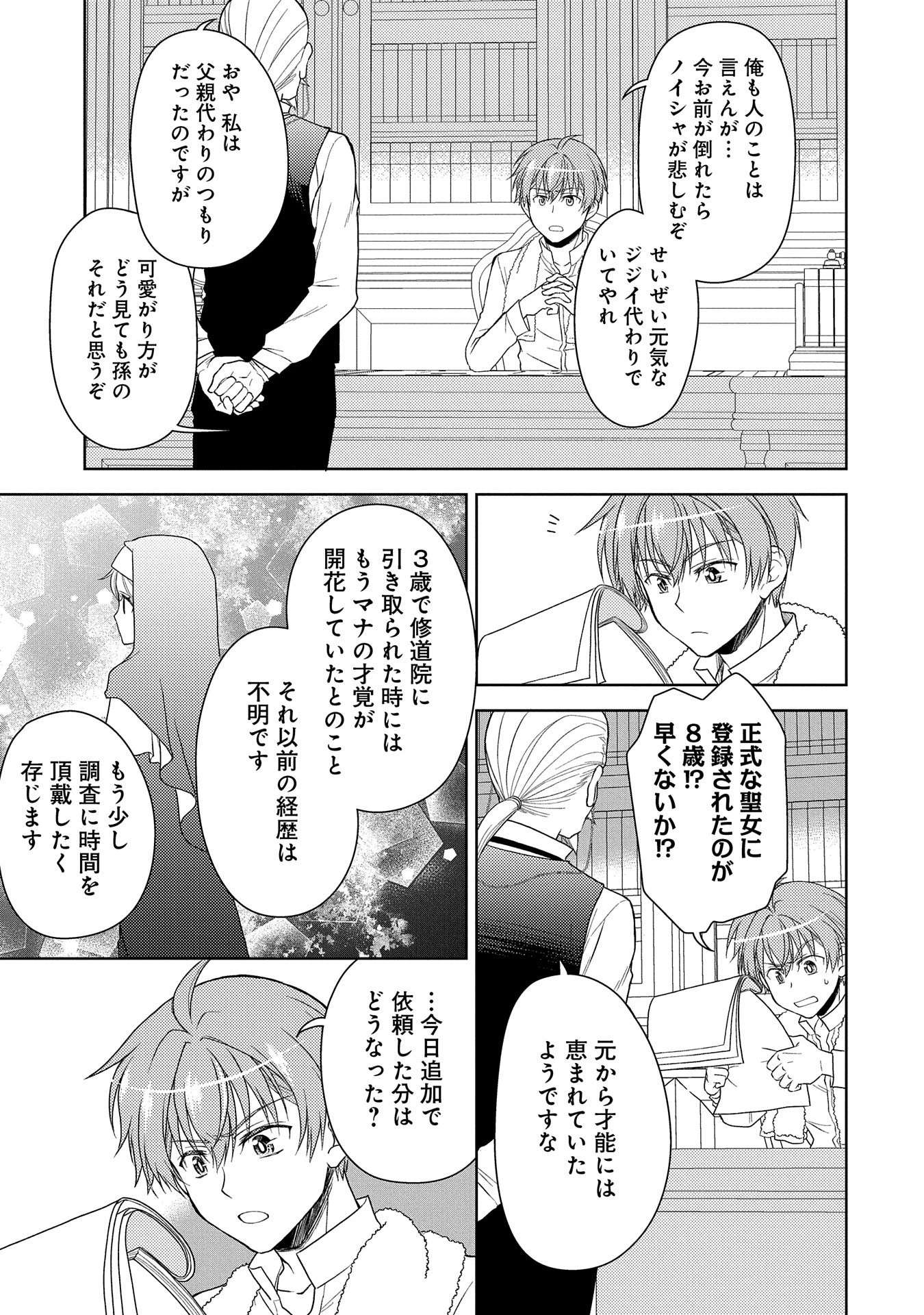 3分聖女の幸せぐーたら生活 ～「きみを愛することはない」と言う生真面目次期公爵様と演じる3分だけのラブラブ夫婦。あとは自由!やっほい!!～ 第7話 - 25