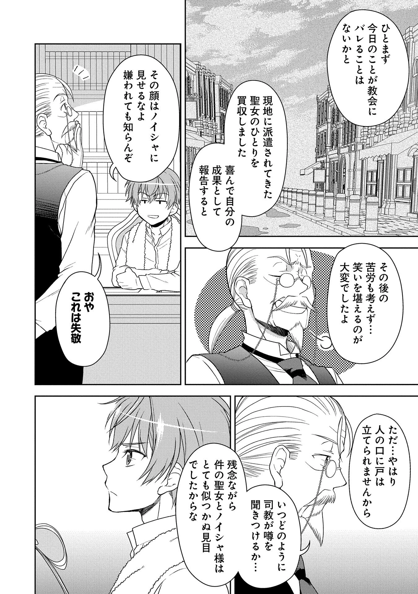 3分聖女の幸せぐーたら生活 ～「きみを愛することはない」と言う生真面目次期公爵様と演じる3分だけのラブラブ夫婦。あとは自由!やっほい!!～ 第7話 - 26