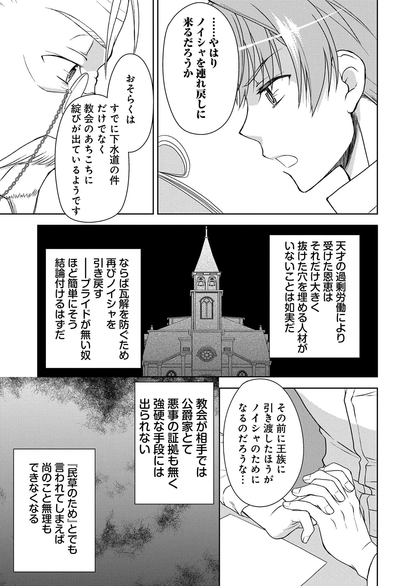 3分聖女の幸せぐーたら生活 ～「きみを愛することはない」と言う生真面目次期公爵様と演じる3分だけのラブラブ夫婦。あとは自由!やっほい!!～ 第7話 - 27