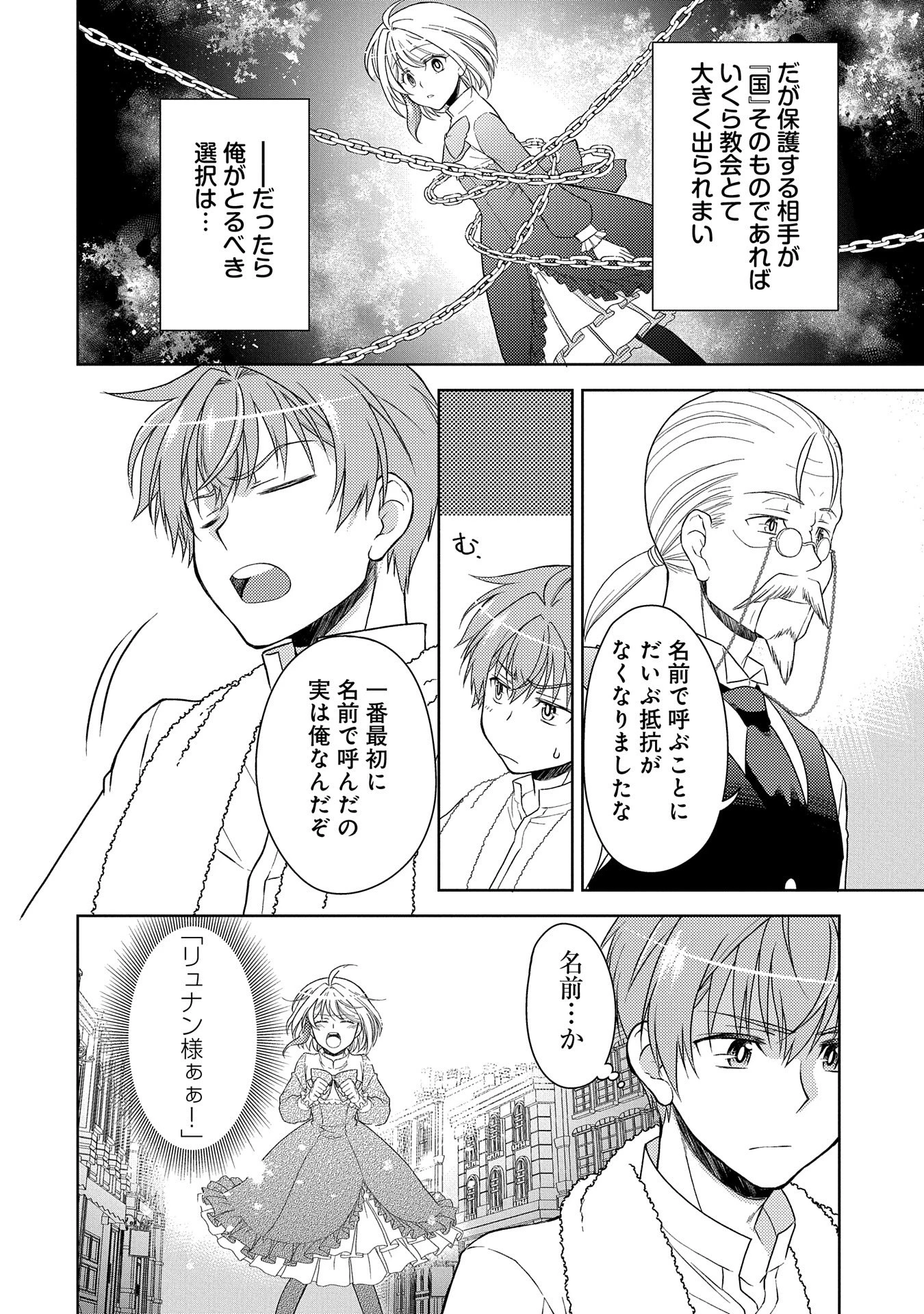 3分聖女の幸せぐーたら生活 ～「きみを愛することはない」と言う生真面目次期公爵様と演じる3分だけのラブラブ夫婦。あとは自由!やっほい!!～ 第7話 - 28