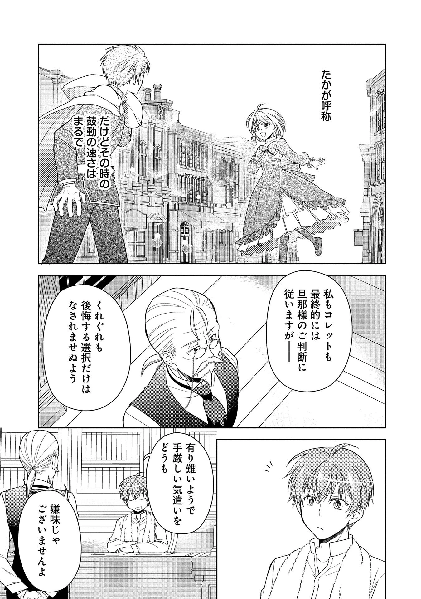 3分聖女の幸せぐーたら生活 ～「きみを愛することはない」と言う生真面目次期公爵様と演じる3分だけのラブラブ夫婦。あとは自由!やっほい!!～ 第7話 - 29