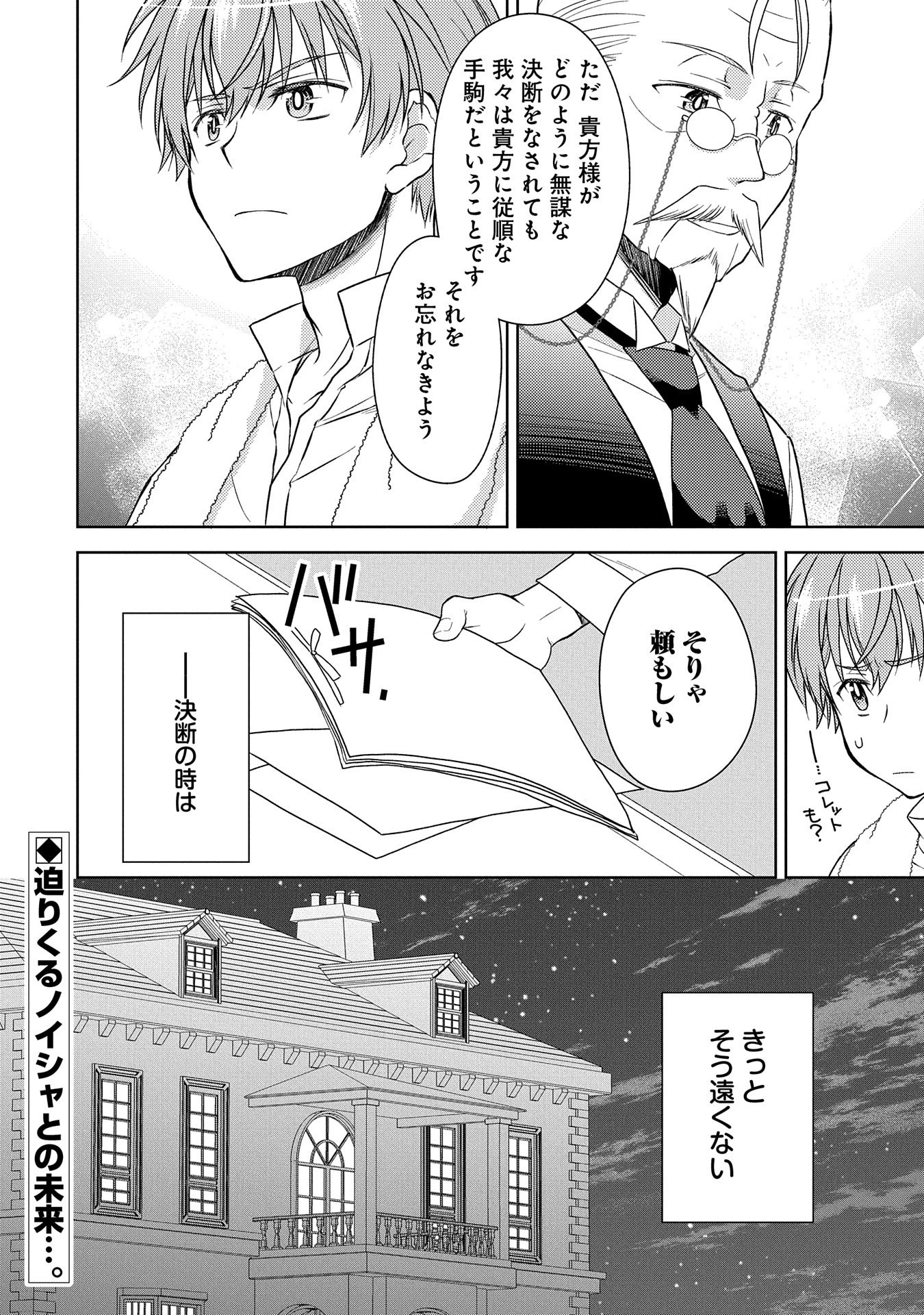3分聖女の幸せぐーたら生活 ～「きみを愛することはない」と言う生真面目次期公爵様と演じる3分だけのラブラブ夫婦。あとは自由!やっほい!!～ 第7話 - 30