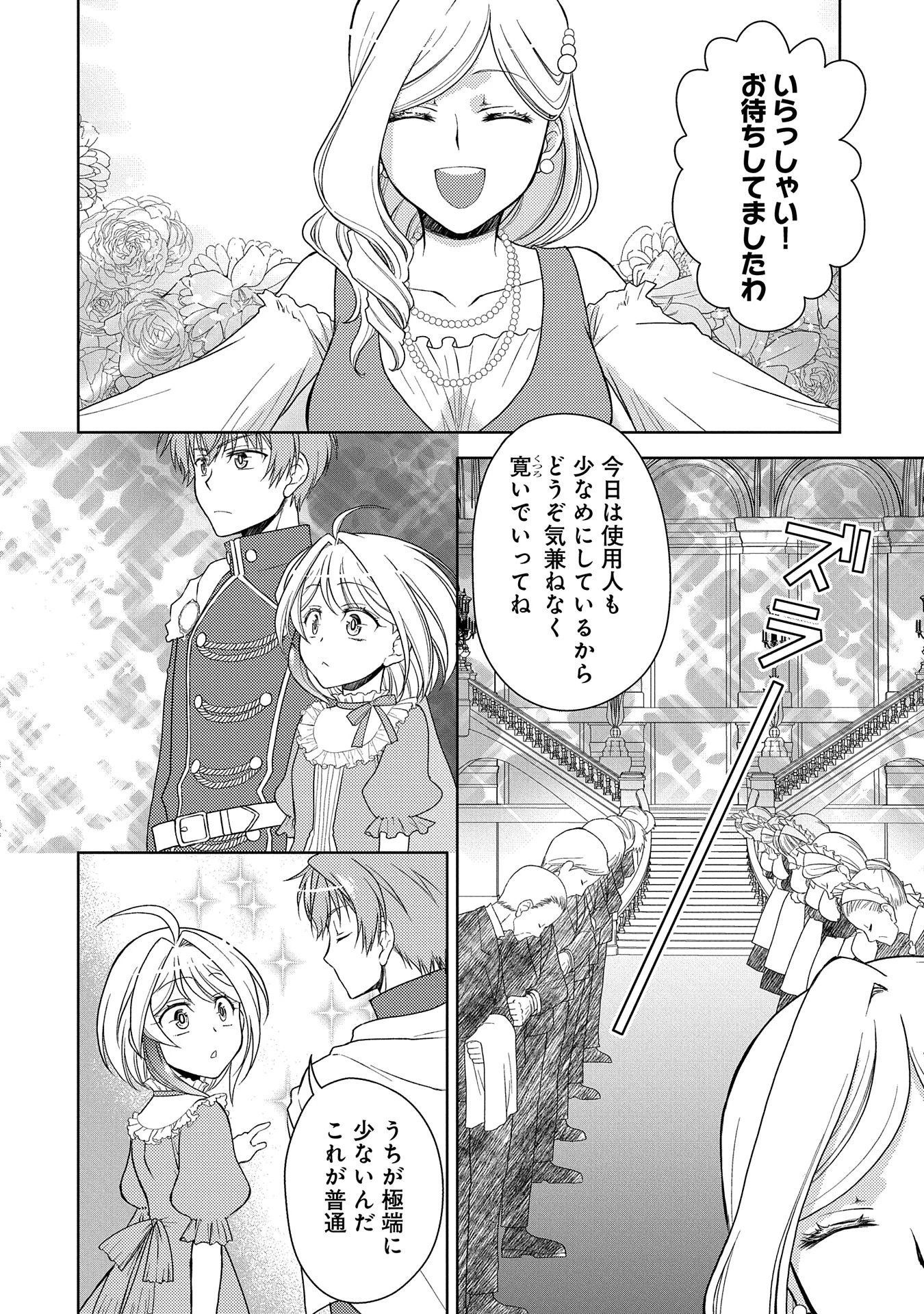 3分聖女の幸せぐーたら生活 ～「きみを愛することはない」と言う生真面目次期公爵様と演じる3分だけのラブラブ夫婦。あとは自由!やっほい!!～ 第8話 - 2