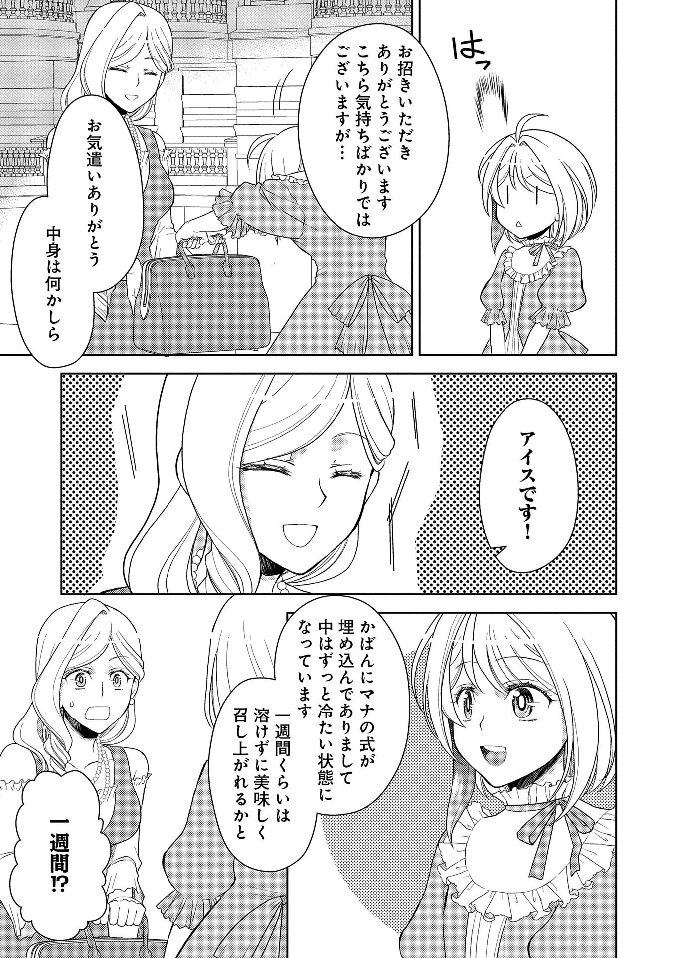 3分聖女の幸せぐーたら生活 ～「きみを愛することはない」と言う生真面目次期公爵様と演じる3分だけのラブラブ夫婦。あとは自由!やっほい!!～ 第8話 - 3