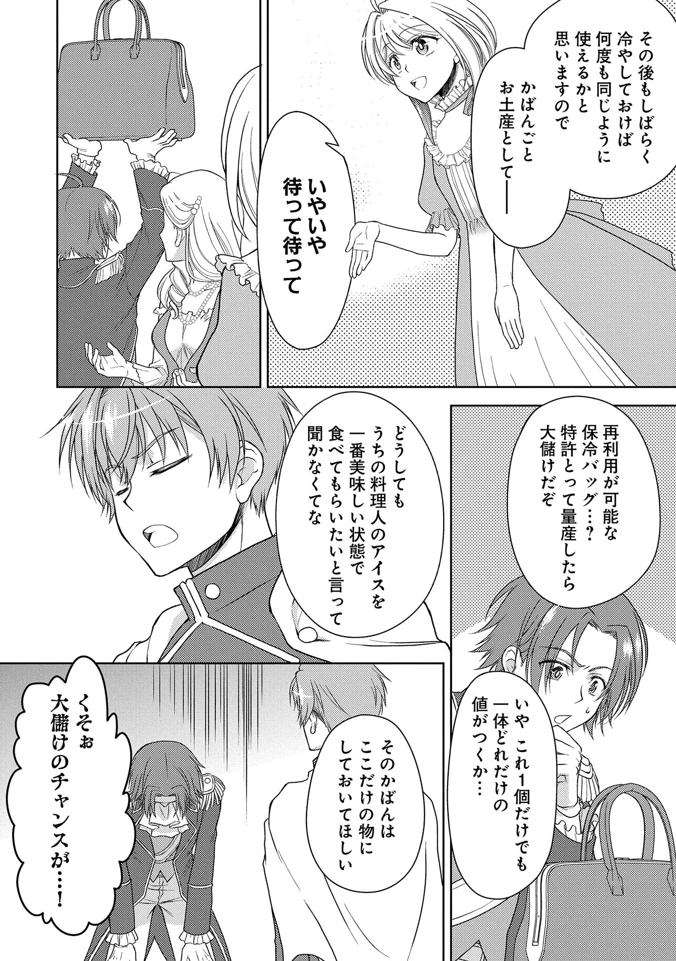 3分聖女の幸せぐーたら生活 ～「きみを愛することはない」と言う生真面目次期公爵様と演じる3分だけのラブラブ夫婦。あとは自由!やっほい!!～ 第8話 - 4