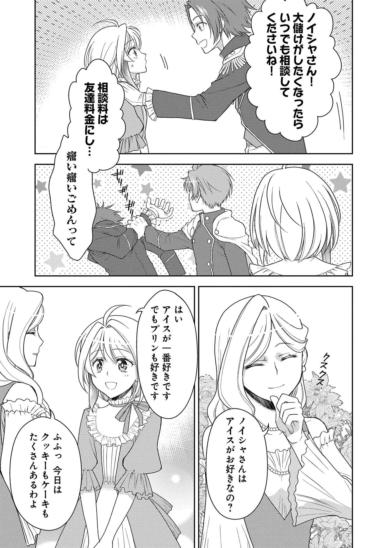 3分聖女の幸せぐーたら生活 ～「きみを愛することはない」と言う生真面目次期公爵様と演じる3分だけのラブラブ夫婦。あとは自由!やっほい!!～ 第8話 - 5