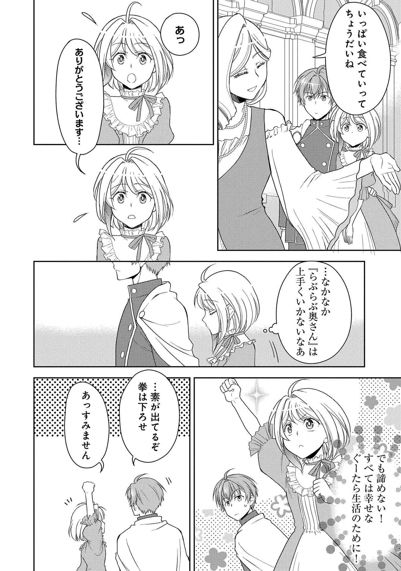 3分聖女の幸せぐーたら生活 ～「きみを愛することはない」と言う生真面目次期公爵様と演じる3分だけのラブラブ夫婦。あとは自由!やっほい!!～ 第8話 - 6