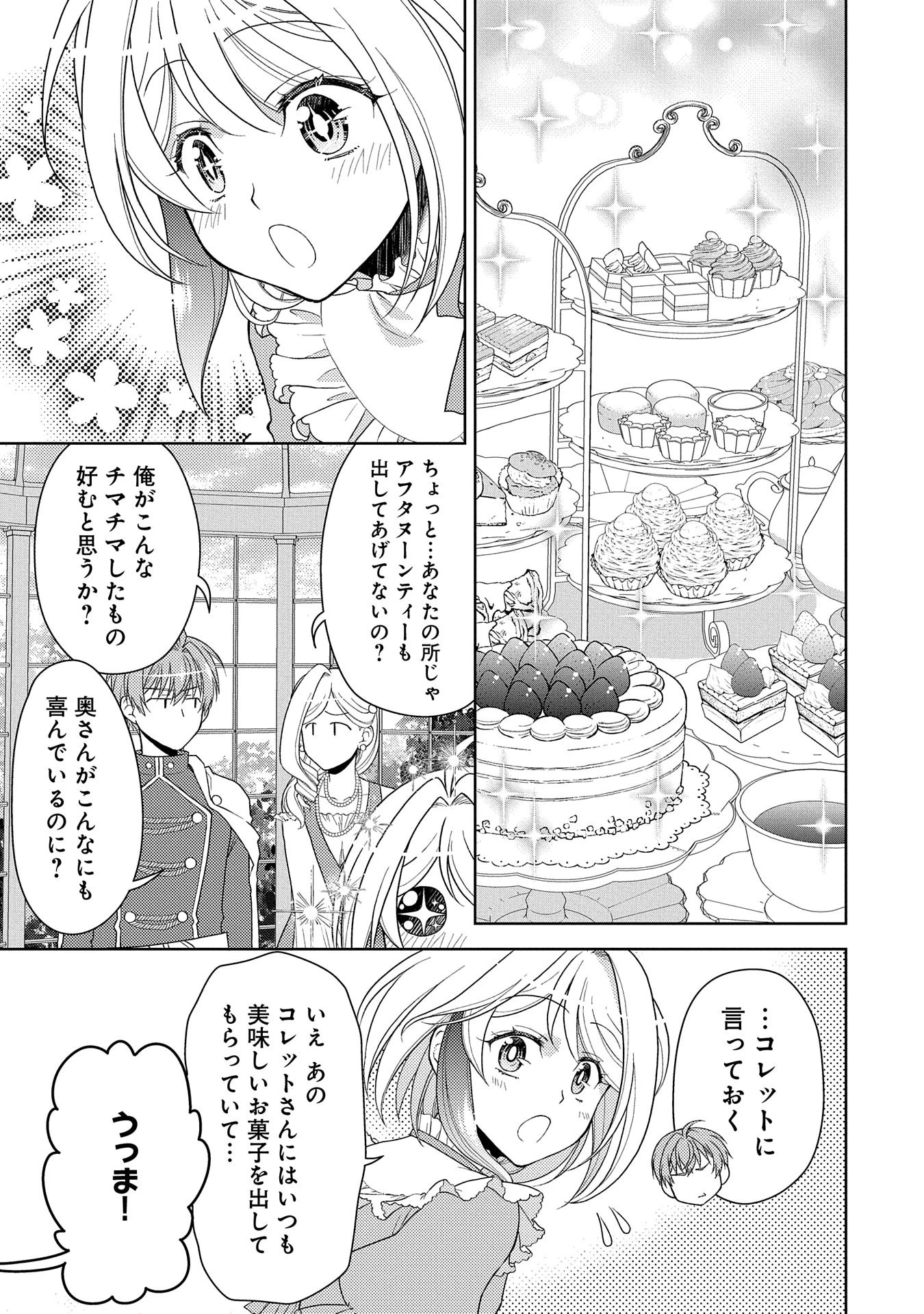 3分聖女の幸せぐーたら生活 ～「きみを愛することはない」と言う生真面目次期公爵様と演じる3分だけのラブラブ夫婦。あとは自由!やっほい!!～ 第8話 - 7