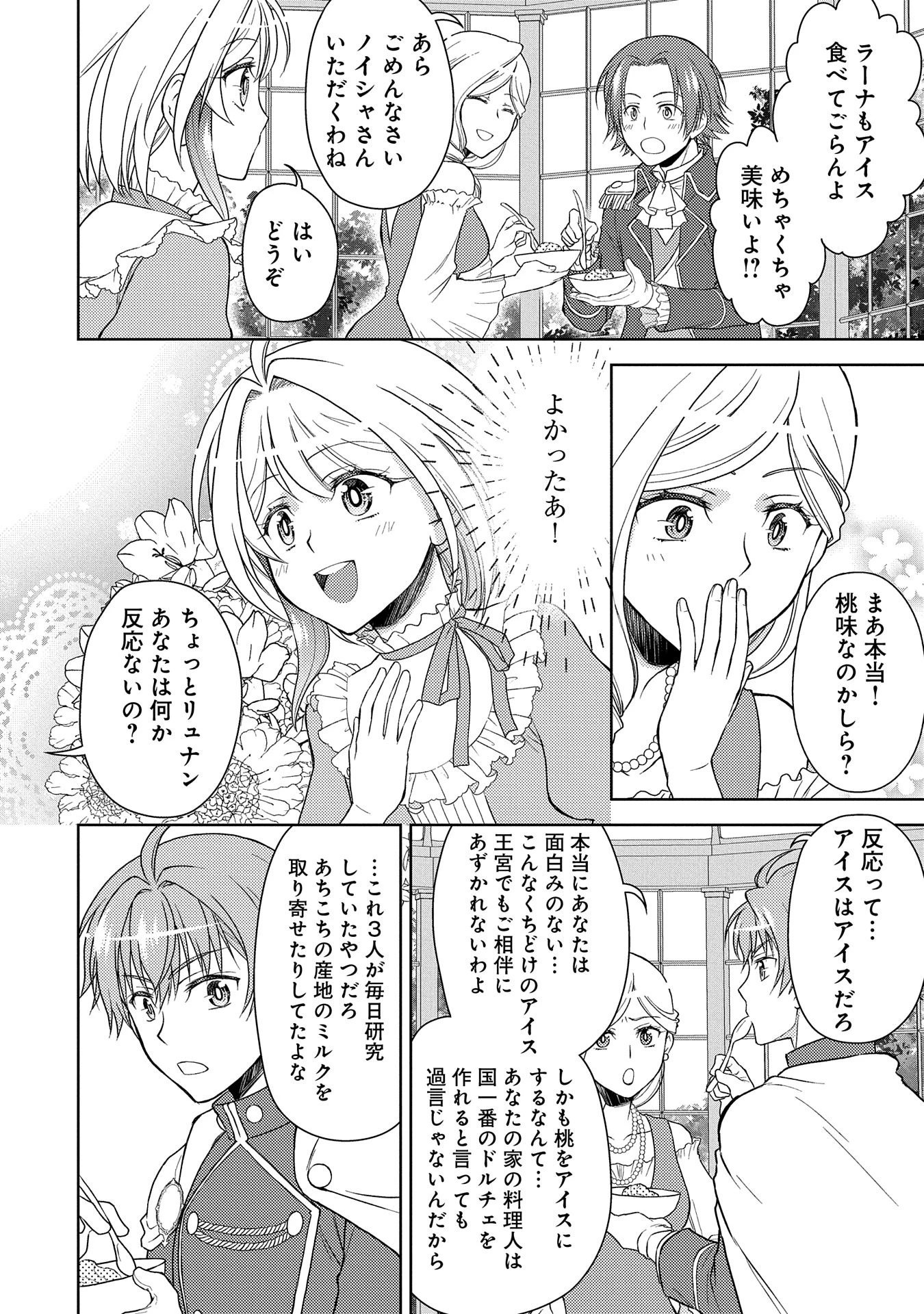 3分聖女の幸せぐーたら生活 ～「きみを愛することはない」と言う生真面目次期公爵様と演じる3分だけのラブラブ夫婦。あとは自由!やっほい!!～ 第8話 - 8