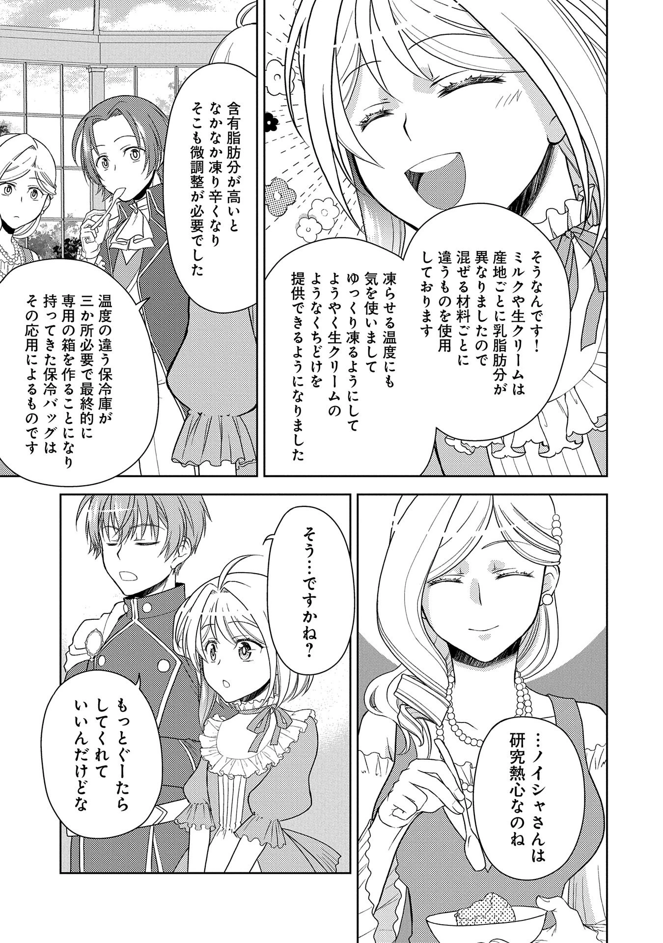 3分聖女の幸せぐーたら生活 ～「きみを愛することはない」と言う生真面目次期公爵様と演じる3分だけのラブラブ夫婦。あとは自由!やっほい!!～ 第8話 - 9