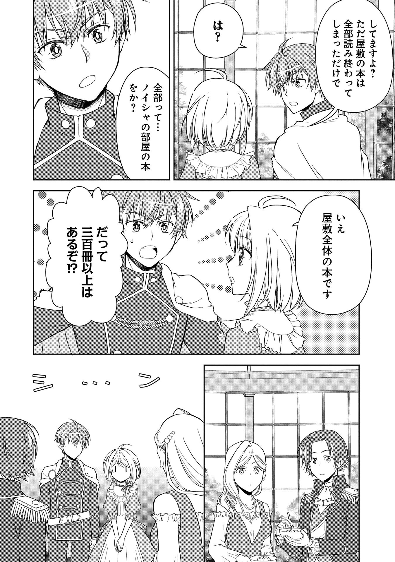 3分聖女の幸せぐーたら生活 ～「きみを愛することはない」と言う生真面目次期公爵様と演じる3分だけのラブラブ夫婦。あとは自由!やっほい!!～ 第8話 - 10
