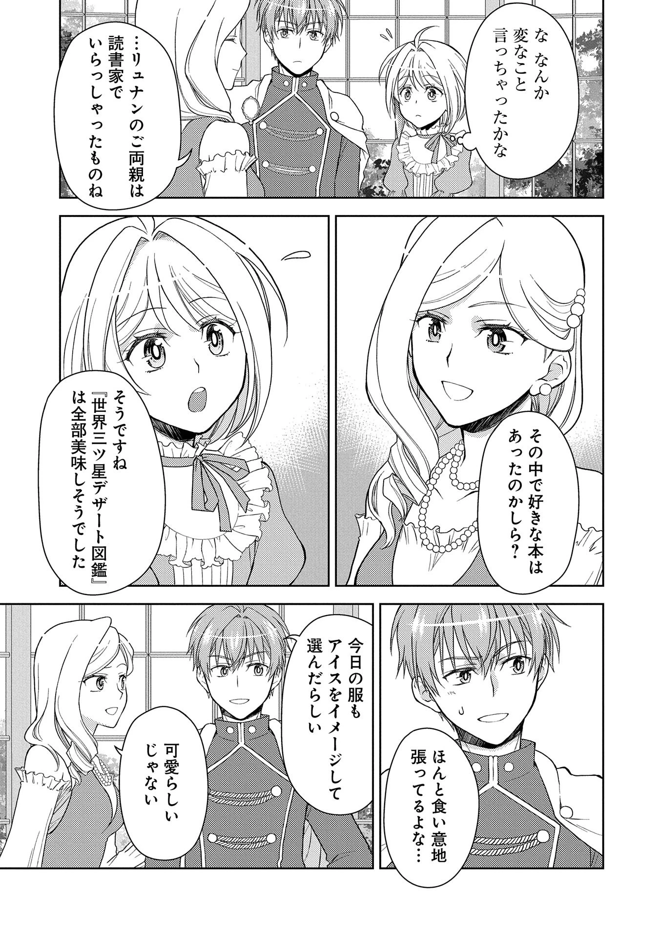 3分聖女の幸せぐーたら生活 ～「きみを愛することはない」と言う生真面目次期公爵様と演じる3分だけのラブラブ夫婦。あとは自由!やっほい!!～ 第8話 - 11