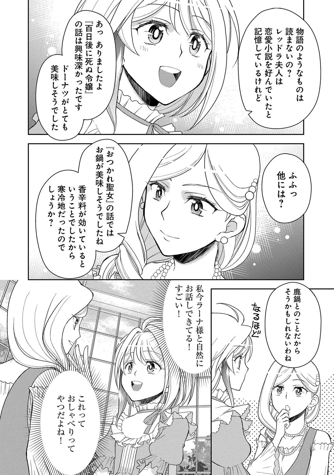 3分聖女の幸せぐーたら生活 ～「きみを愛することはない」と言う生真面目次期公爵様と演じる3分だけのラブラブ夫婦。あとは自由!やっほい!!～ 第8話 - 12