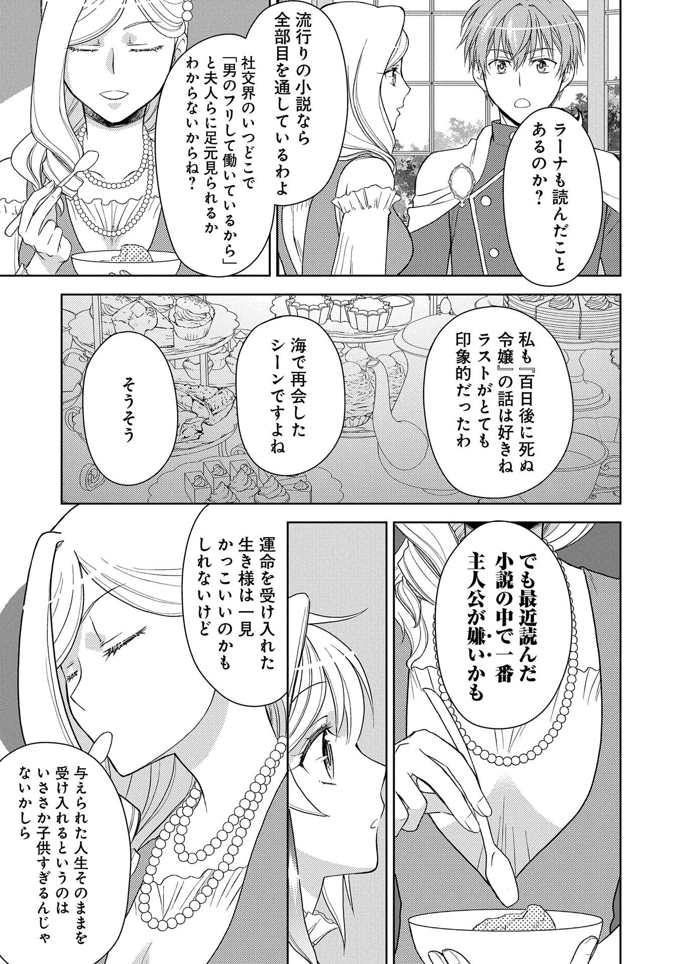 3分聖女の幸せぐーたら生活 ～「きみを愛することはない」と言う生真面目次期公爵様と演じる3分だけのラブラブ夫婦。あとは自由!やっほい!!～ 第8話 - 13