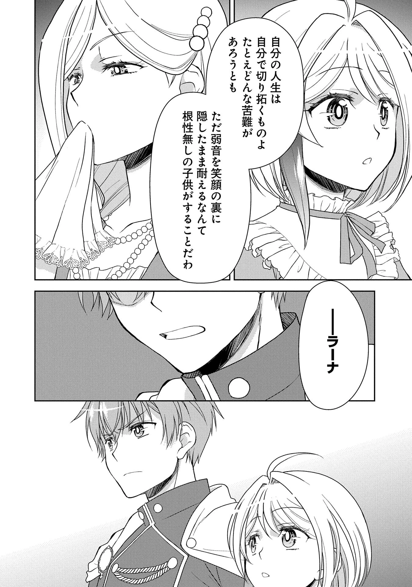 3分聖女の幸せぐーたら生活 ～「きみを愛することはない」と言う生真面目次期公爵様と演じる3分だけのラブラブ夫婦。あとは自由!やっほい!!～ 第8話 - 14