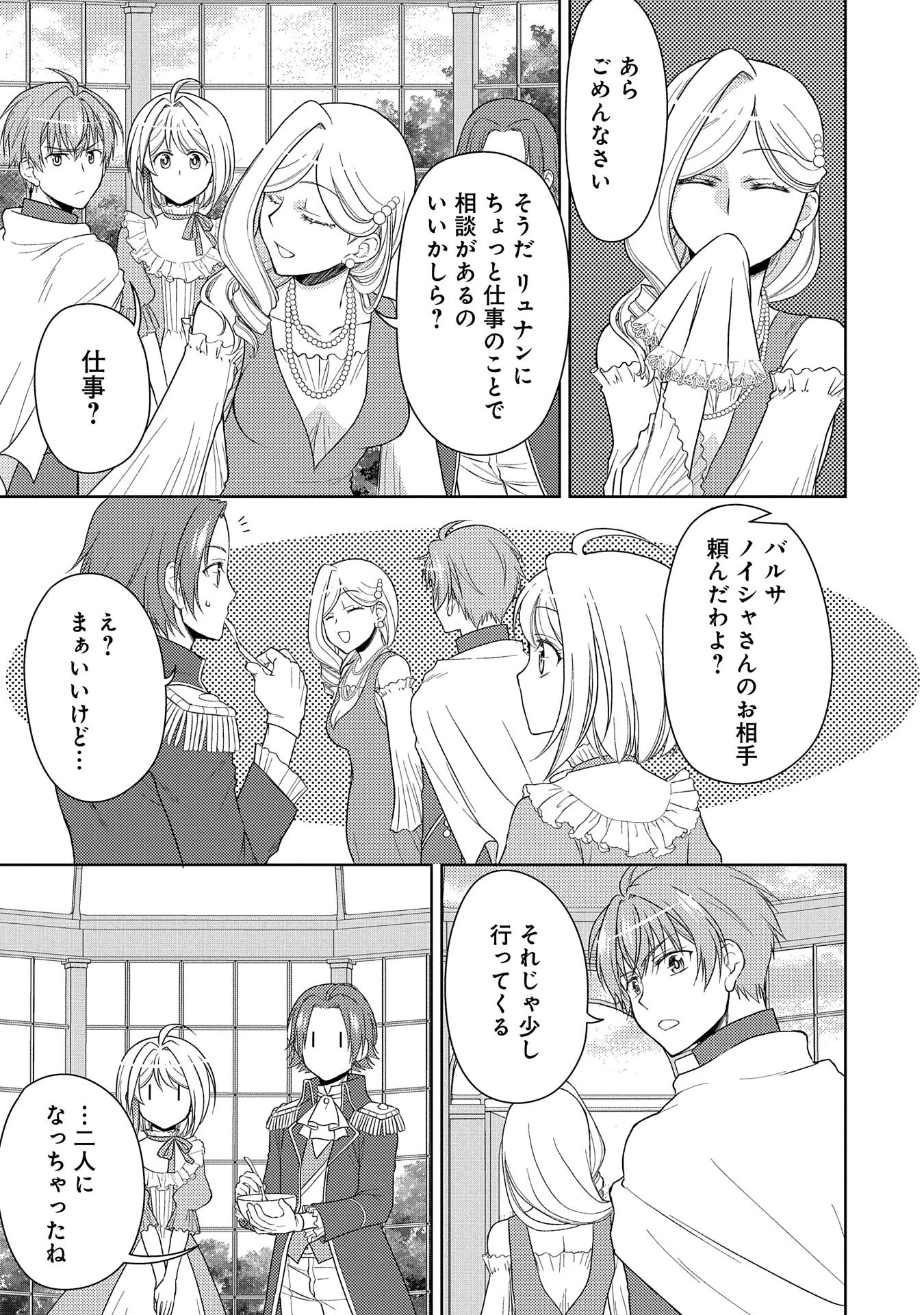 3分聖女の幸せぐーたら生活 ～「きみを愛することはない」と言う生真面目次期公爵様と演じる3分だけのラブラブ夫婦。あとは自由!やっほい!!～ 第8話 - 15