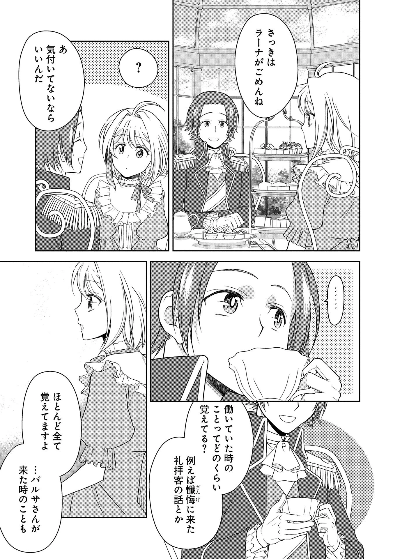 3分聖女の幸せぐーたら生活 ～「きみを愛することはない」と言う生真面目次期公爵様と演じる3分だけのラブラブ夫婦。あとは自由!やっほい!!～ 第8話 - 17