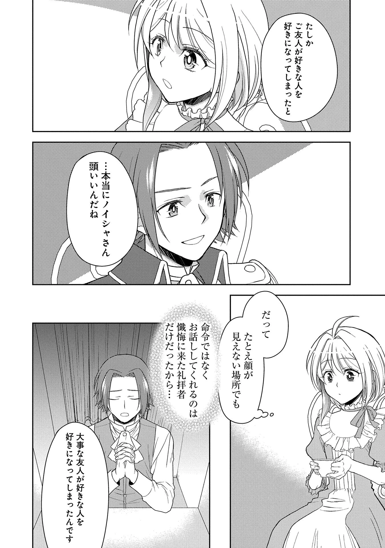 3分聖女の幸せぐーたら生活 ～「きみを愛することはない」と言う生真面目次期公爵様と演じる3分だけのラブラブ夫婦。あとは自由!やっほい!!～ 第8話 - 18