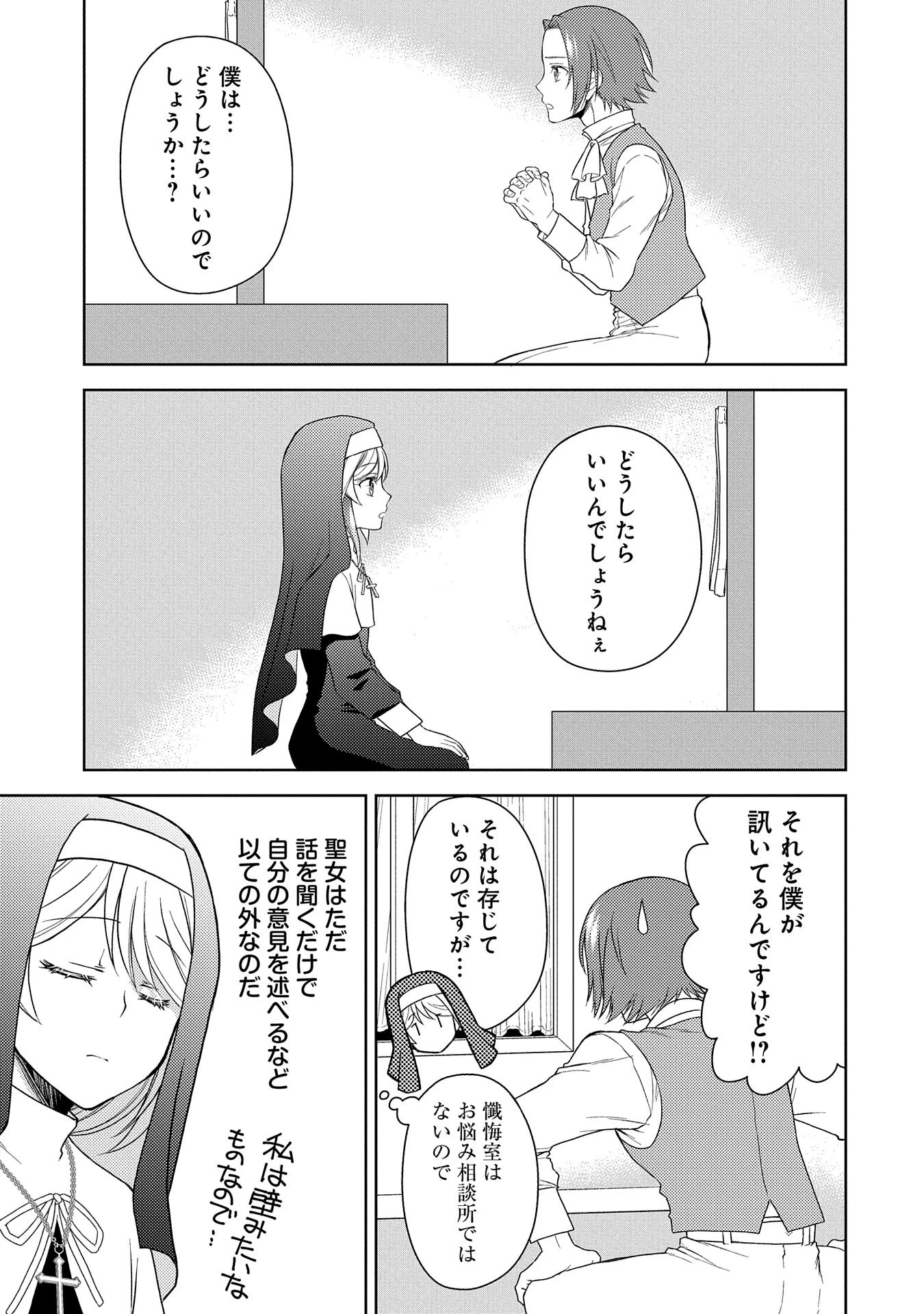 3分聖女の幸せぐーたら生活 ～「きみを愛することはない」と言う生真面目次期公爵様と演じる3分だけのラブラブ夫婦。あとは自由!やっほい!!～ 第8話 - 19