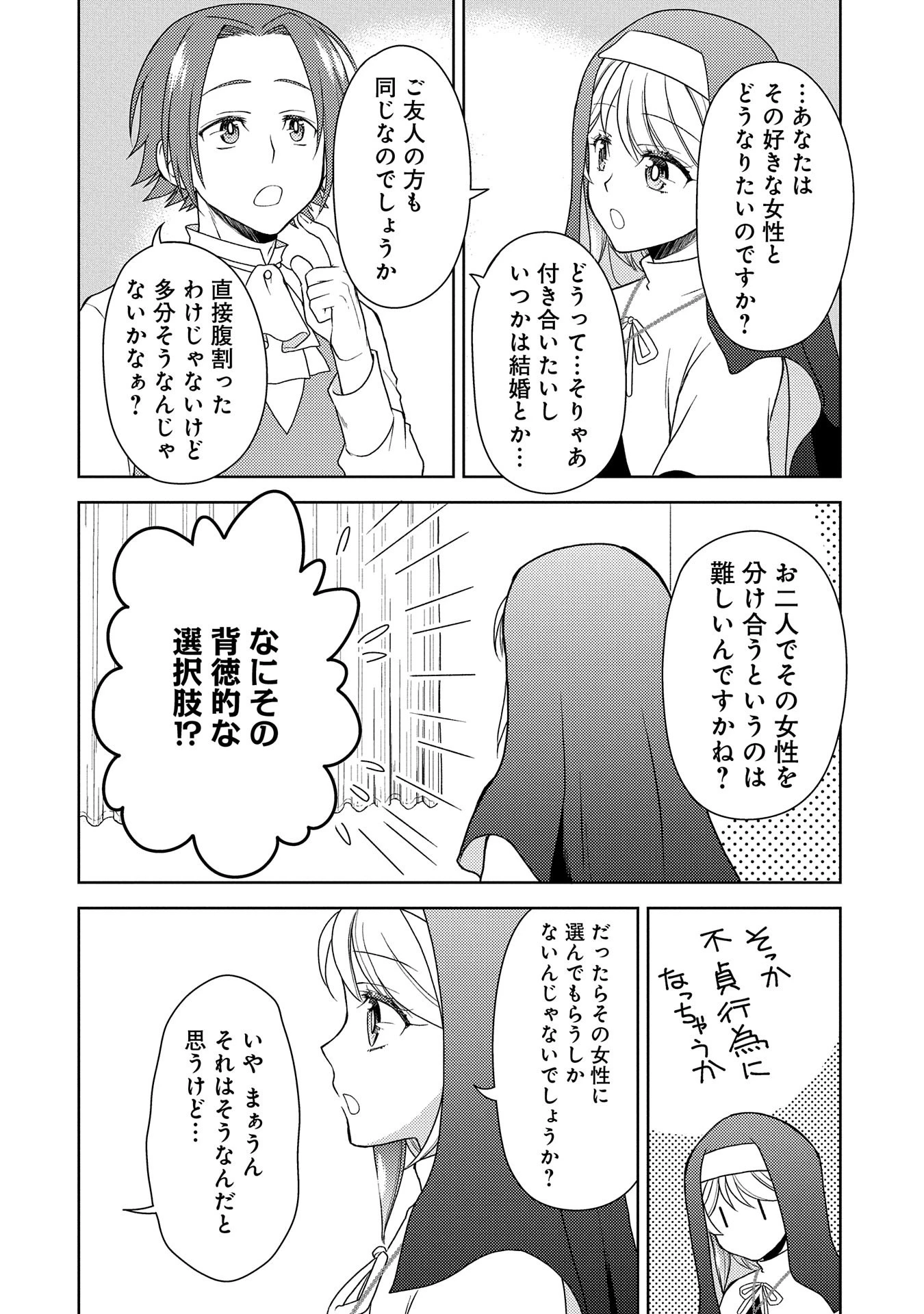 3分聖女の幸せぐーたら生活 ～「きみを愛することはない」と言う生真面目次期公爵様と演じる3分だけのラブラブ夫婦。あとは自由!やっほい!!～ 第8話 - 20