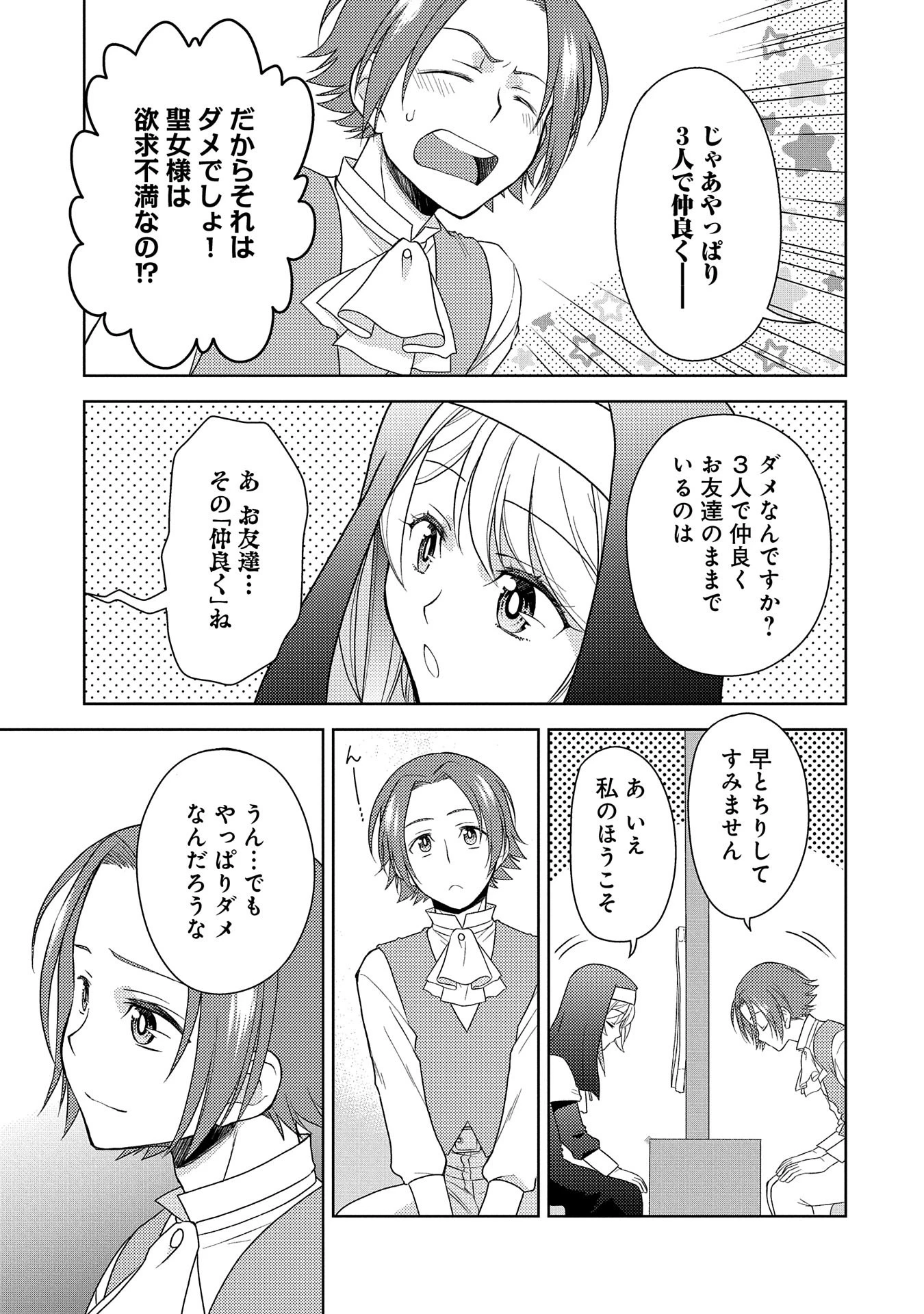 3分聖女の幸せぐーたら生活 ～「きみを愛することはない」と言う生真面目次期公爵様と演じる3分だけのラブラブ夫婦。あとは自由!やっほい!!～ 第8話 - 21
