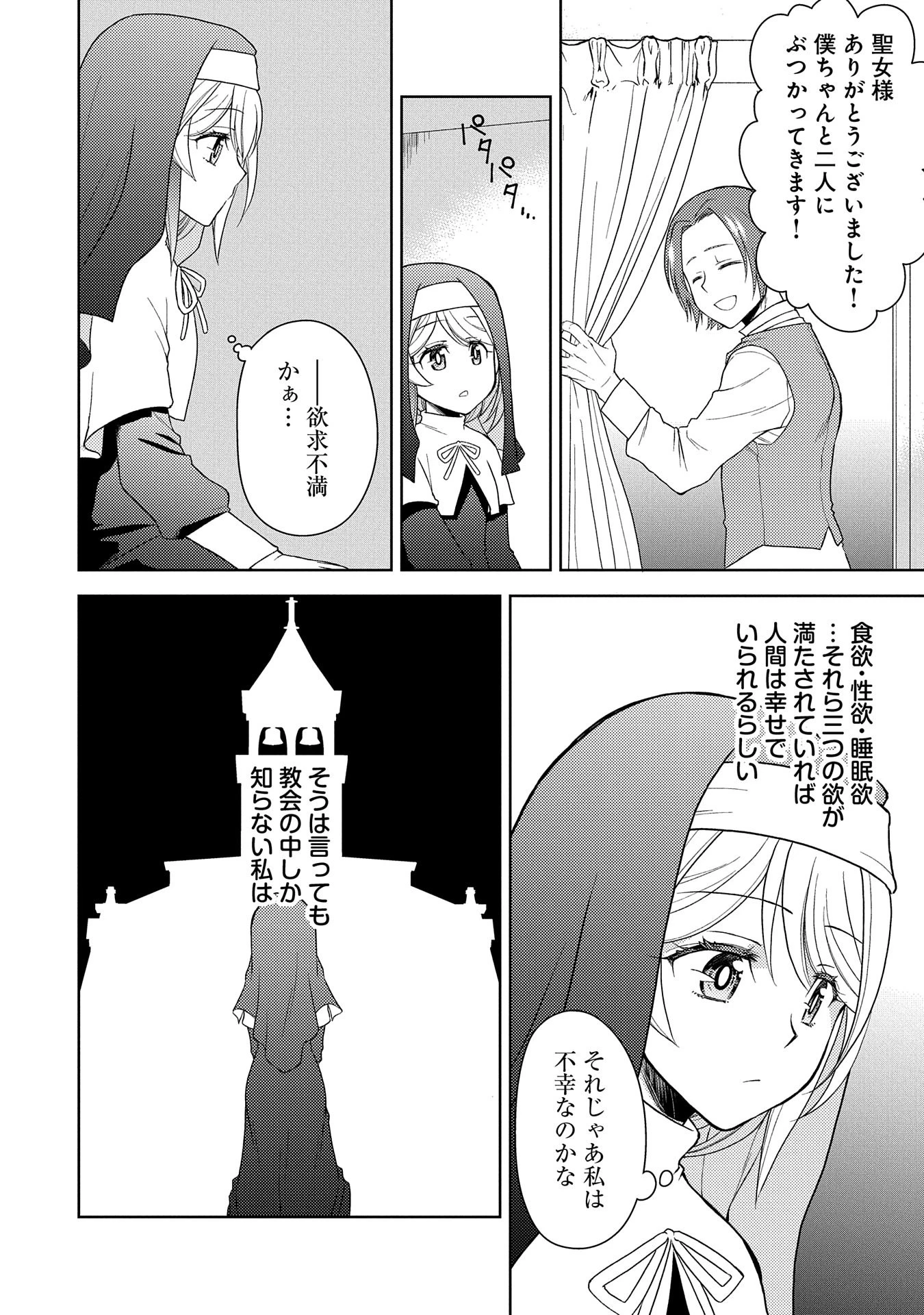 3分聖女の幸せぐーたら生活 ～「きみを愛することはない」と言う生真面目次期公爵様と演じる3分だけのラブラブ夫婦。あとは自由!やっほい!!～ 第8話 - 22